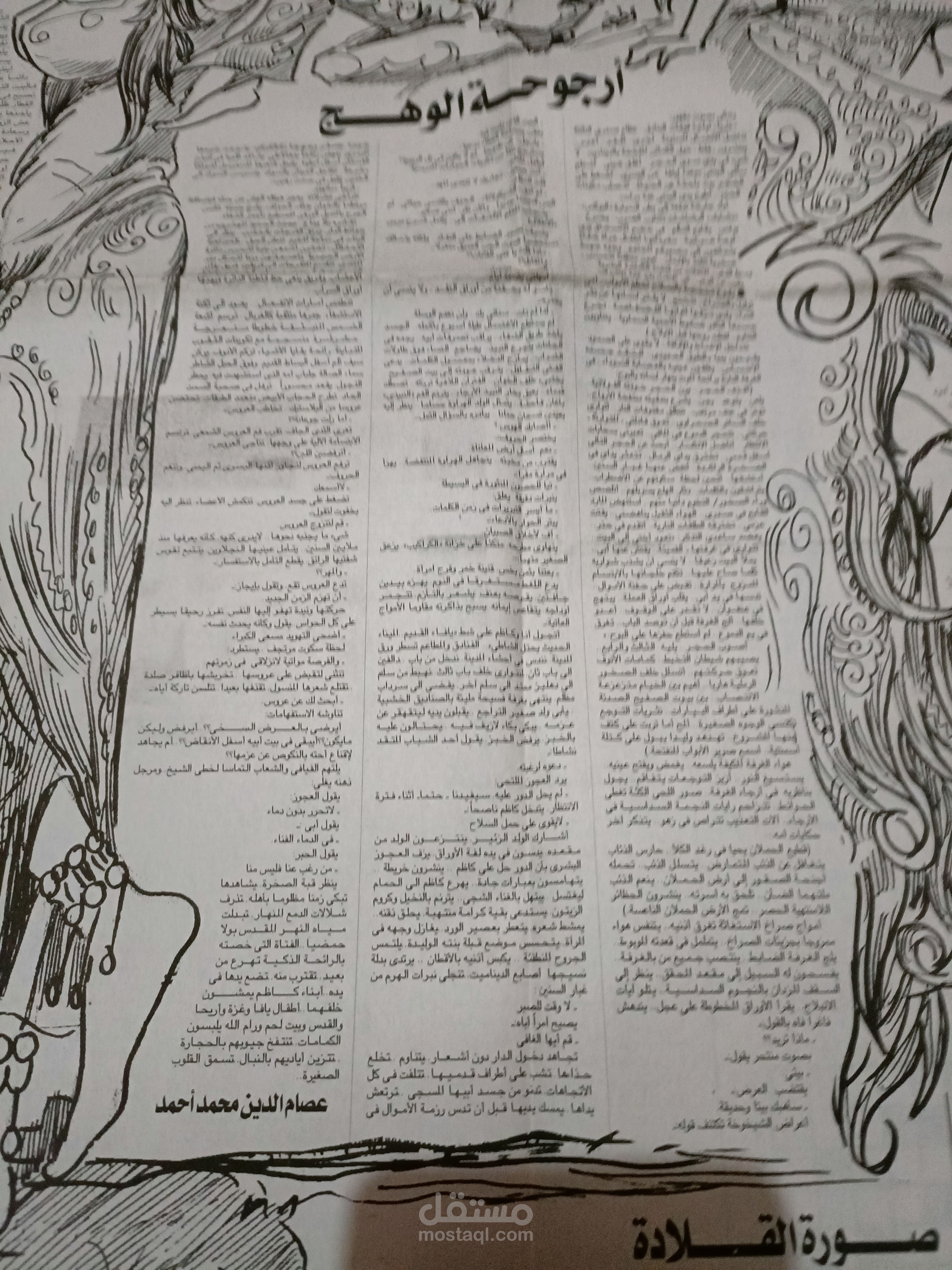 قصة قصيرة: ارجوحة الوهج