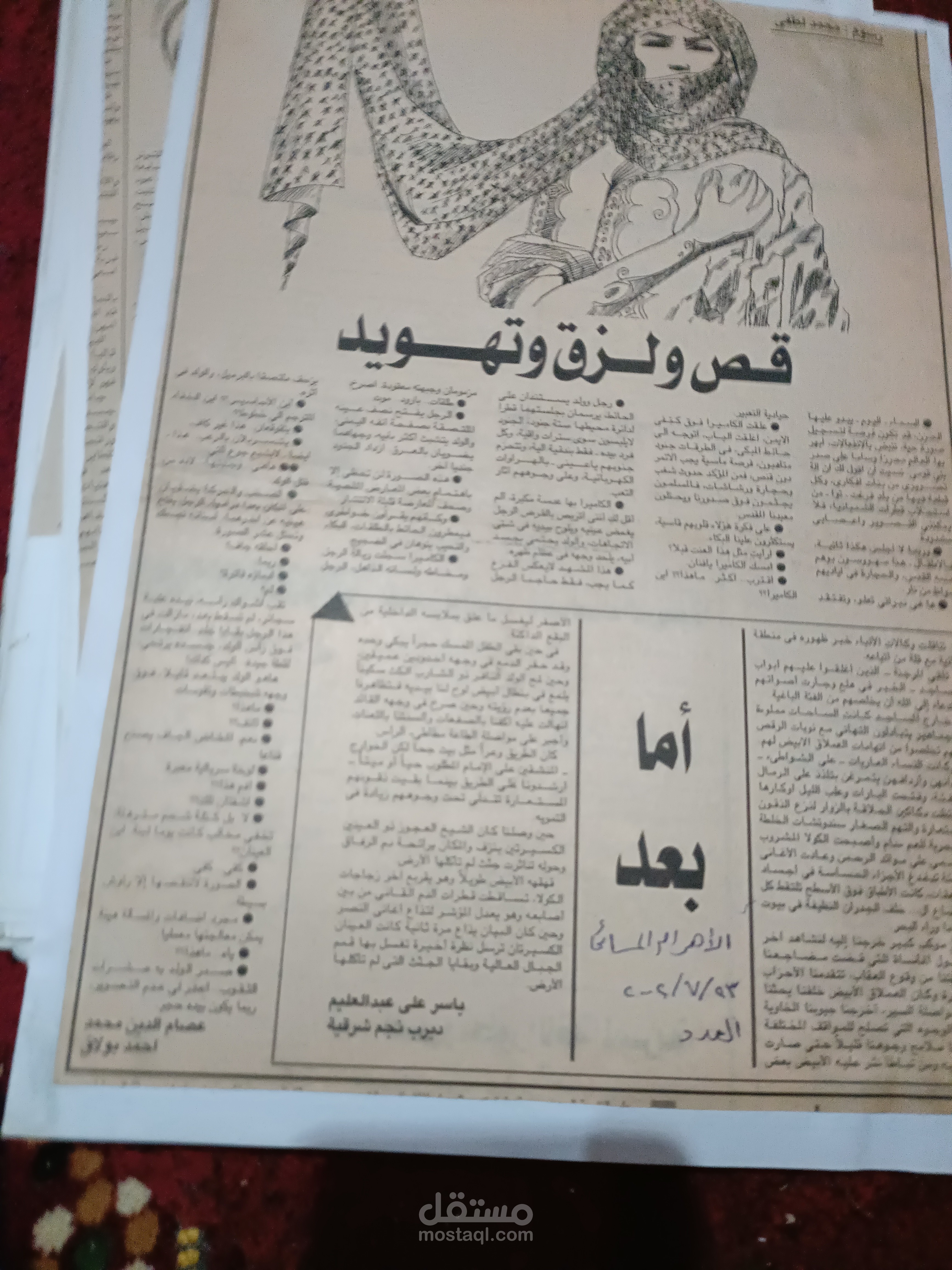 قص ولزق وتهويد