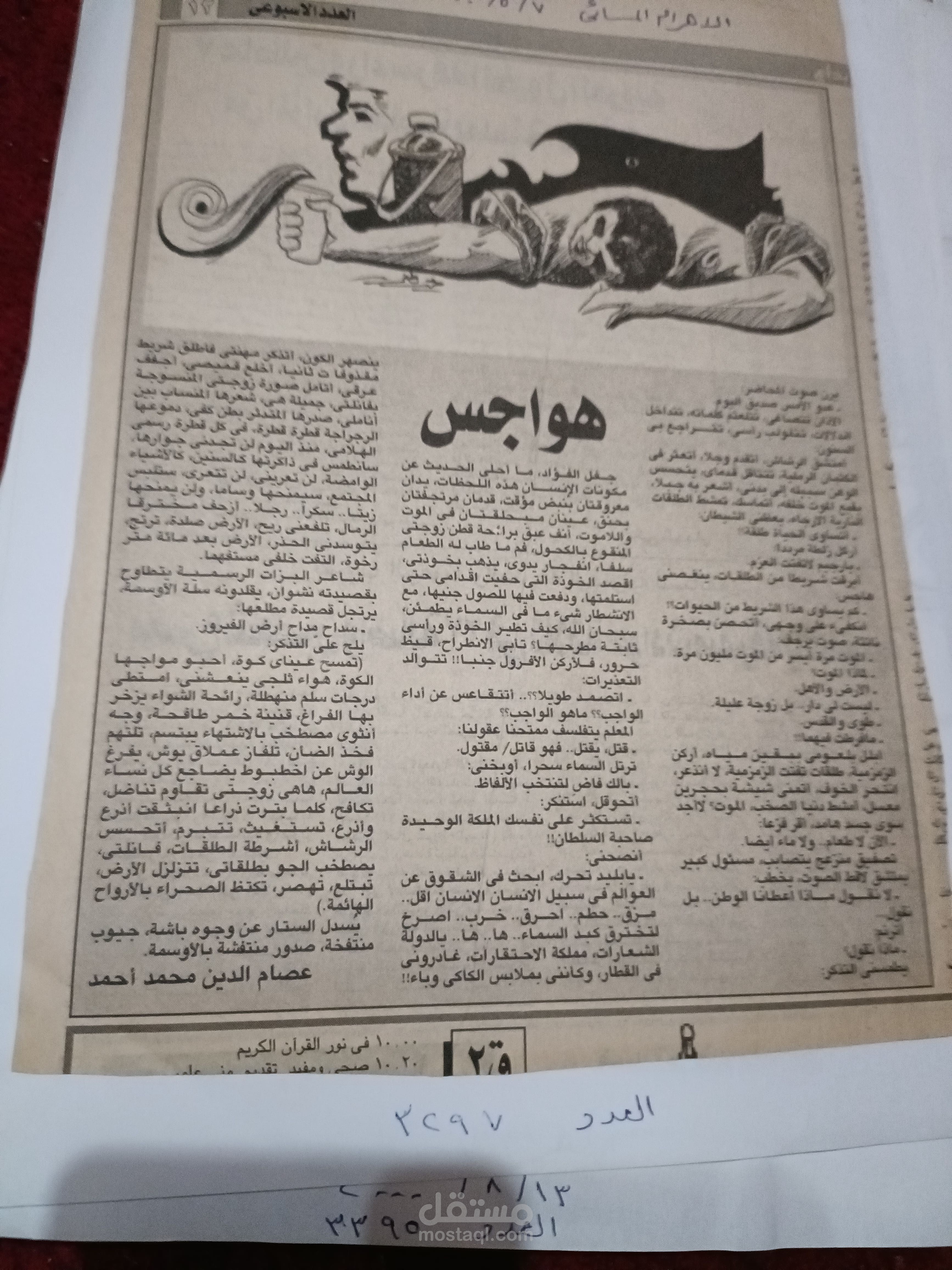 هواجس