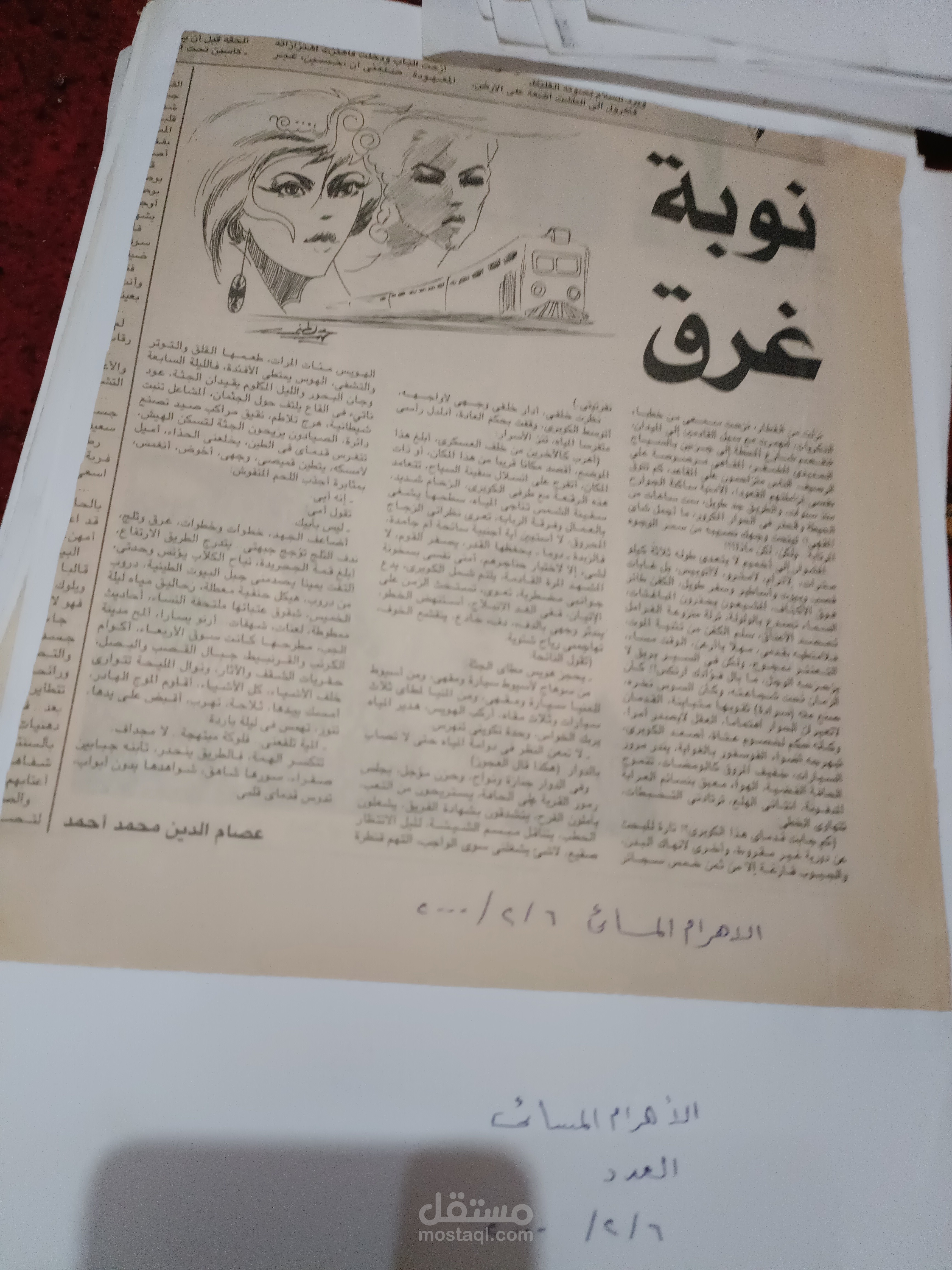 نوبة غرق