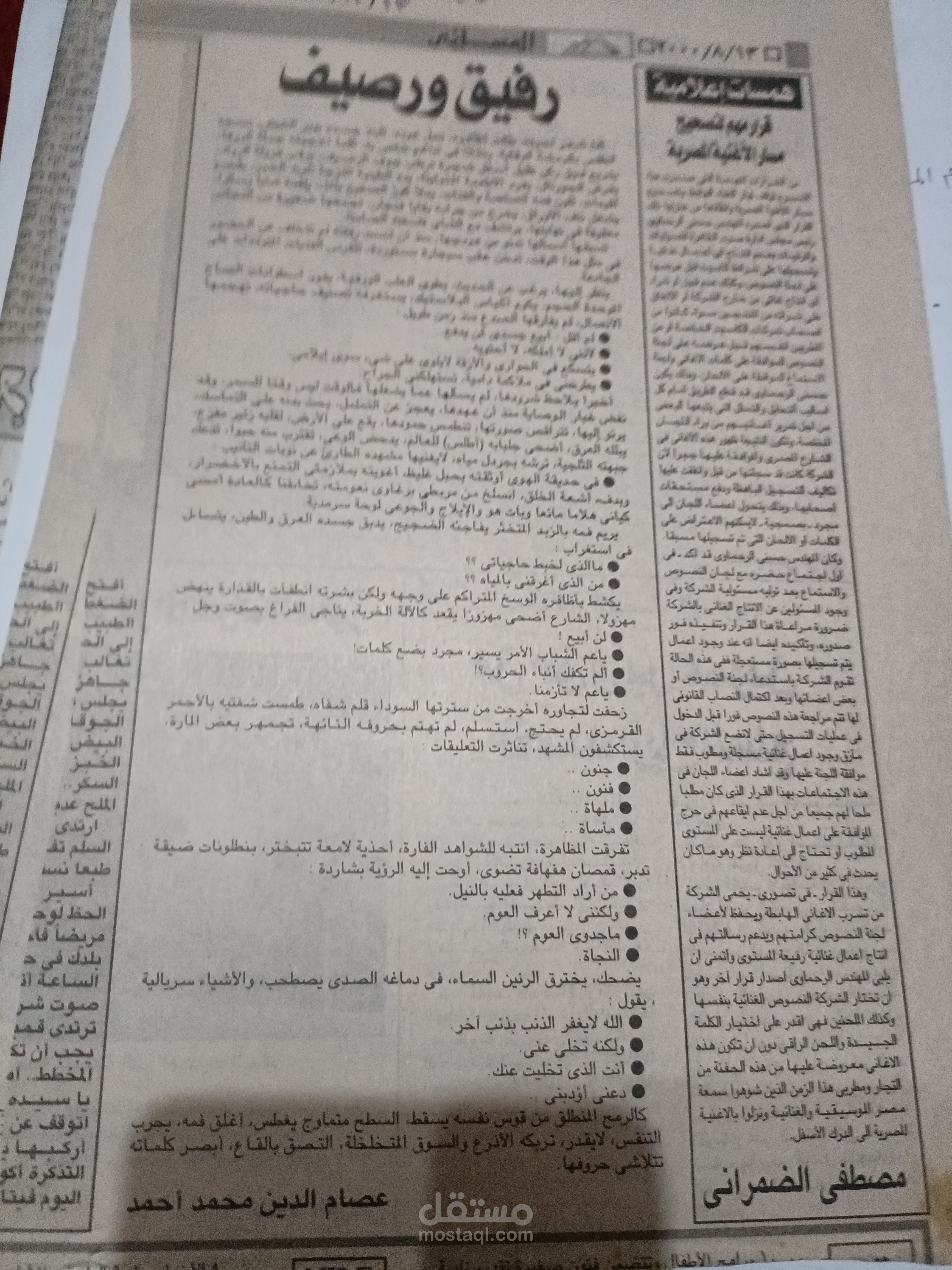 قصة قصيرة: رفيق ورصيف
