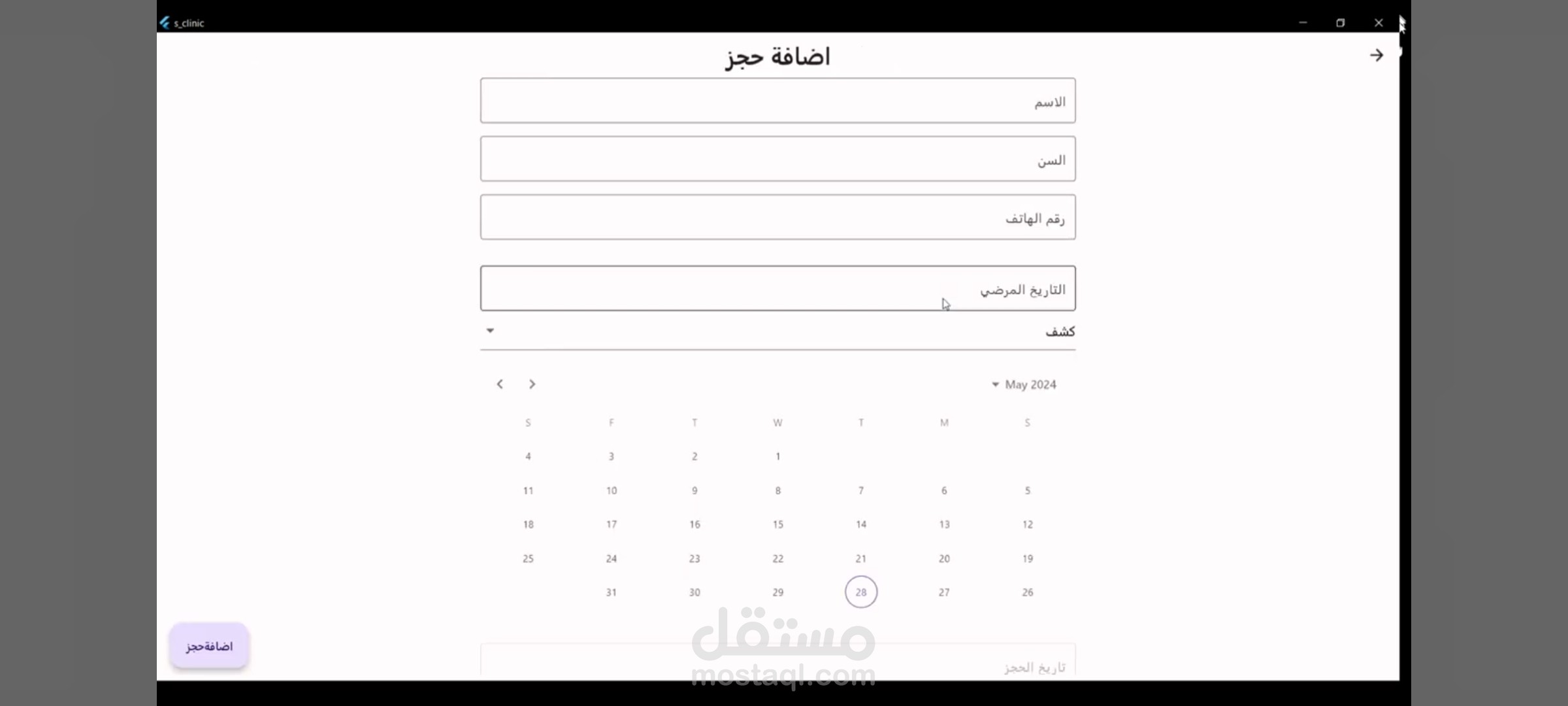Smart Clinic Desktop App