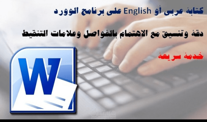 تنسيق ملفات وورد