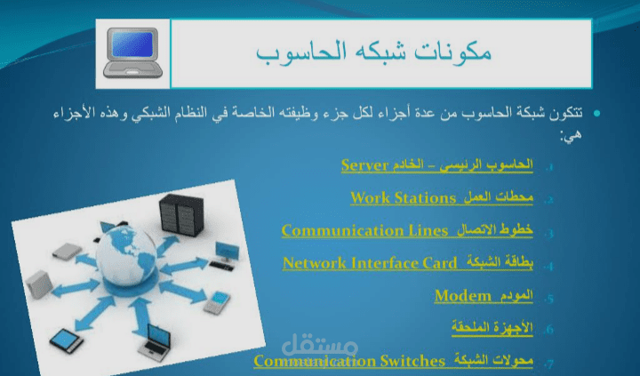 انشاء عروض تقديمية على برنامج باور بوينت