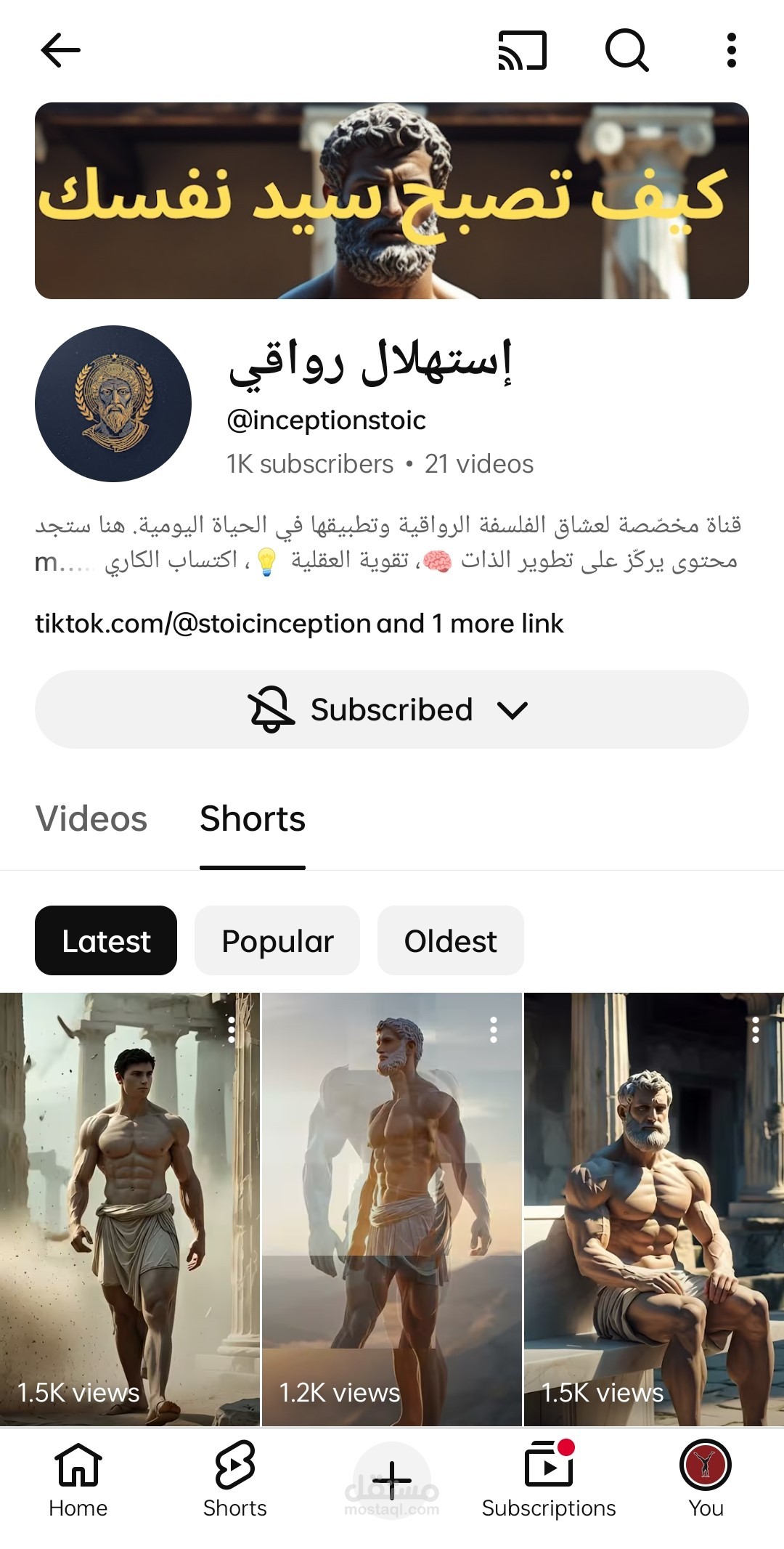 قناة "إستهلال رواقي"