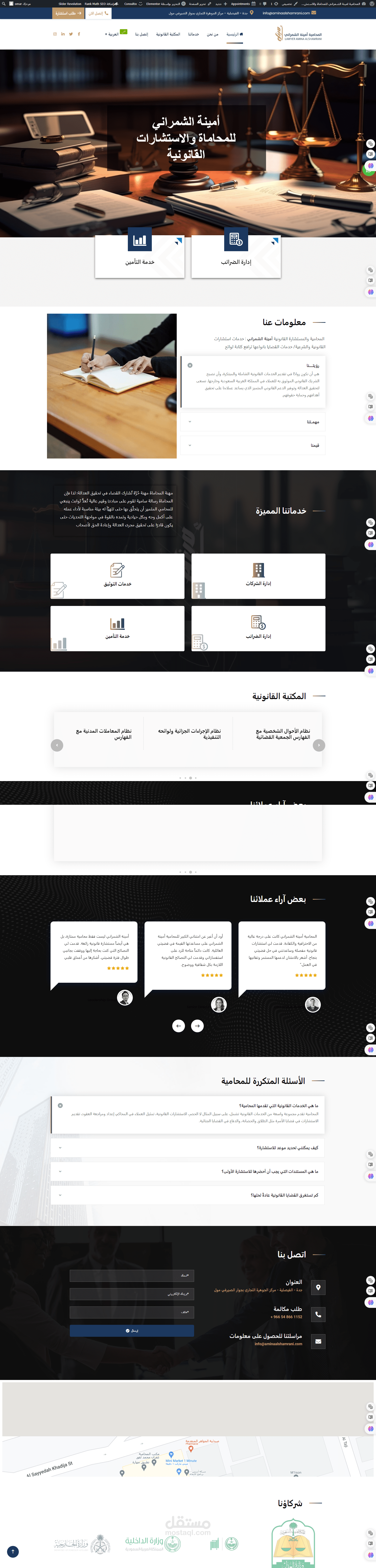 المحامية امينة الشمراني للمحاماة والاستشارات القانونية