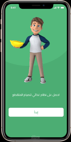 تطبيق لتنظيم عمليه الصيام المتقطع