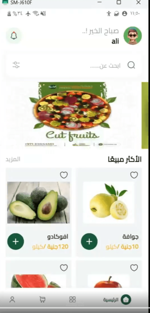 تطبيق متجر الكترونى لبيع الفواكهه و الخضروات