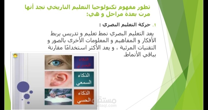 تكنولوجيا المناخ المدرسي