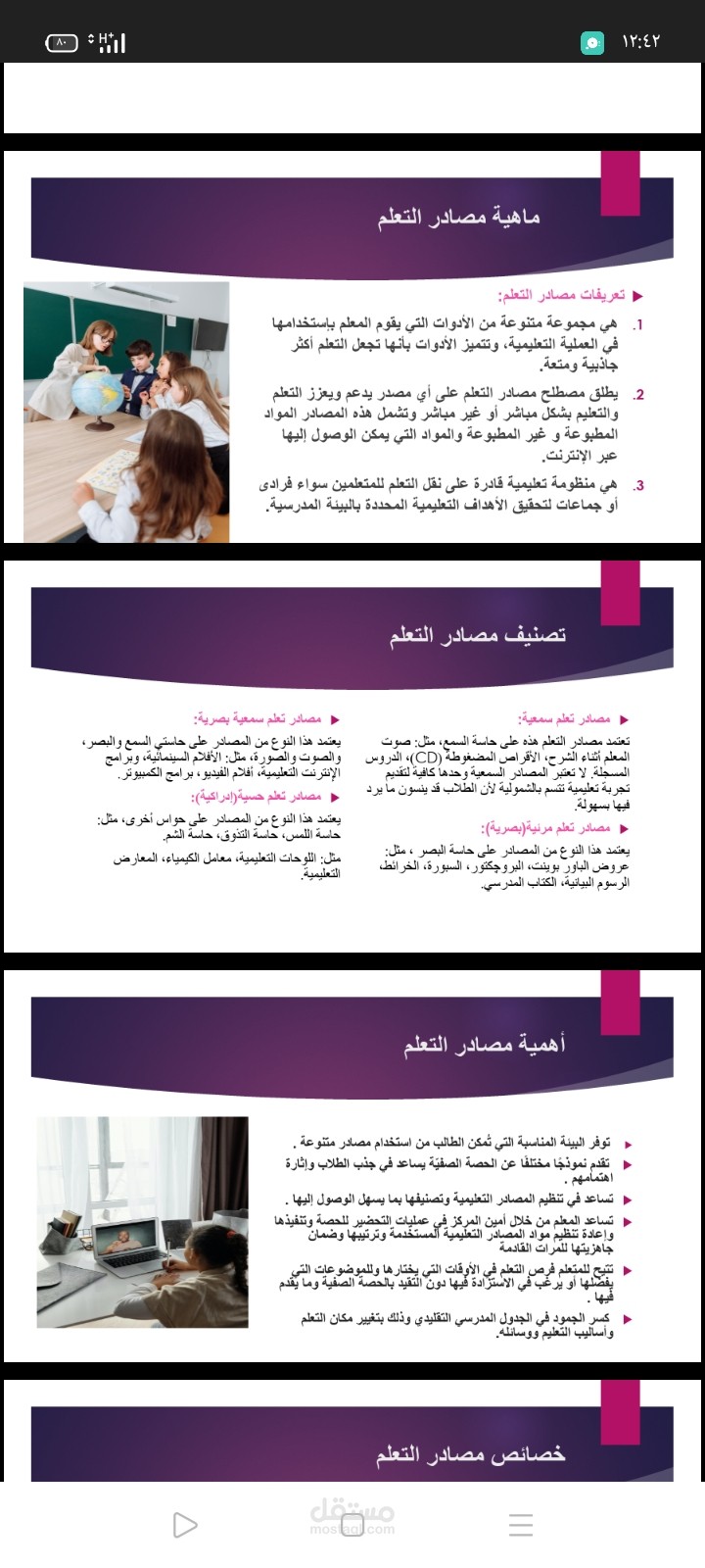 مصادر التعلم