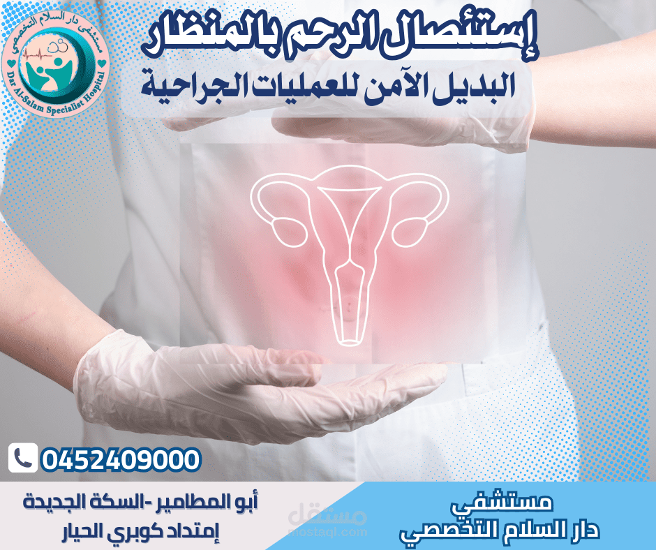 تصميم بوست فى صفحه مستشفى ...