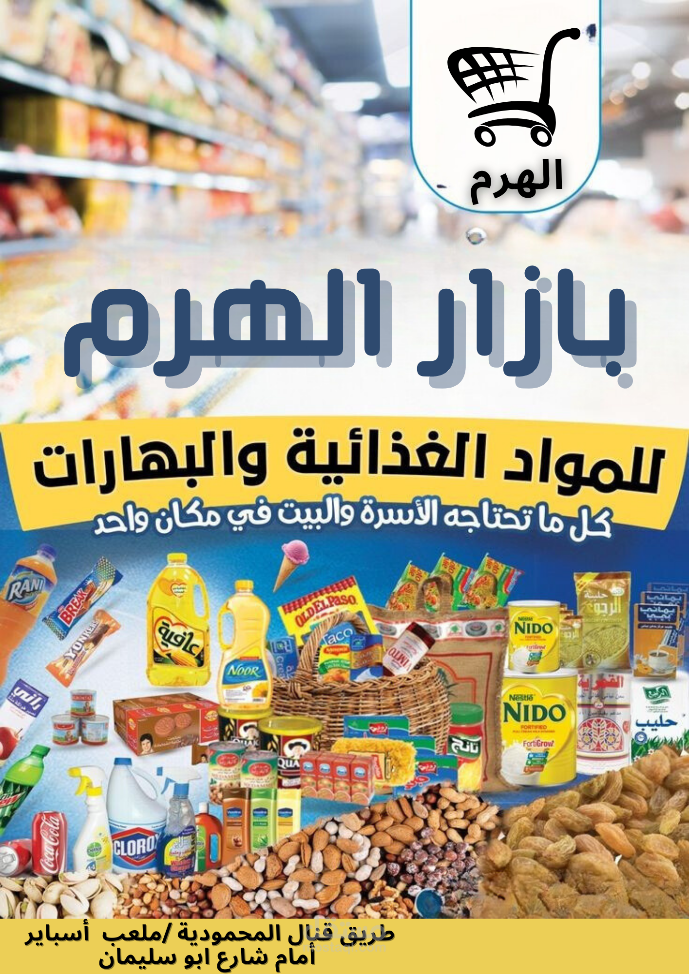 تصميم ورقى لسوبر ماركت