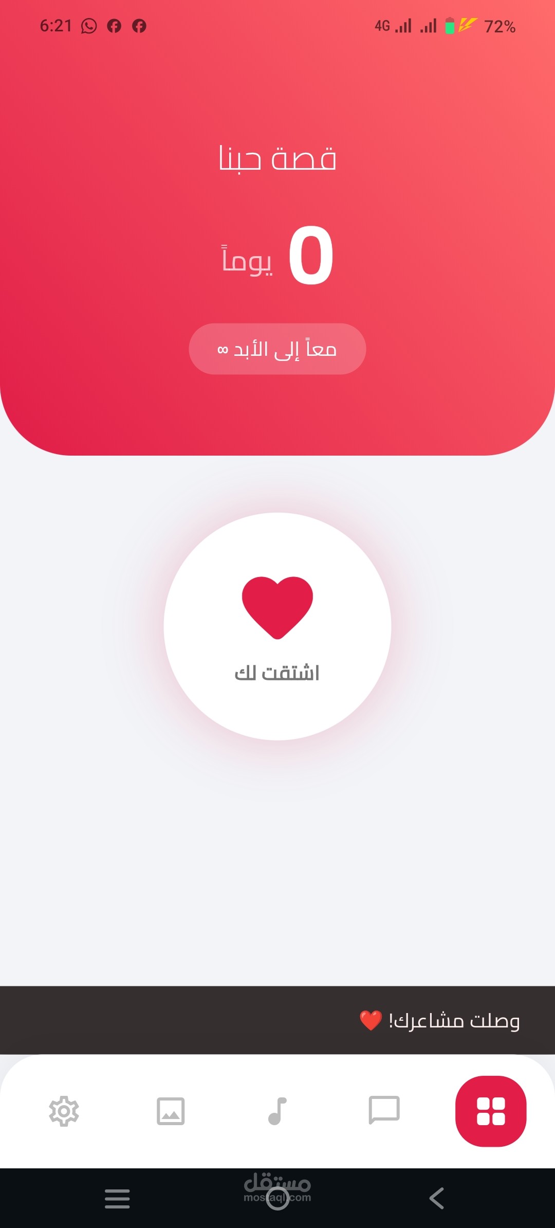تصميم تطبيق للعشاق للاندرويد