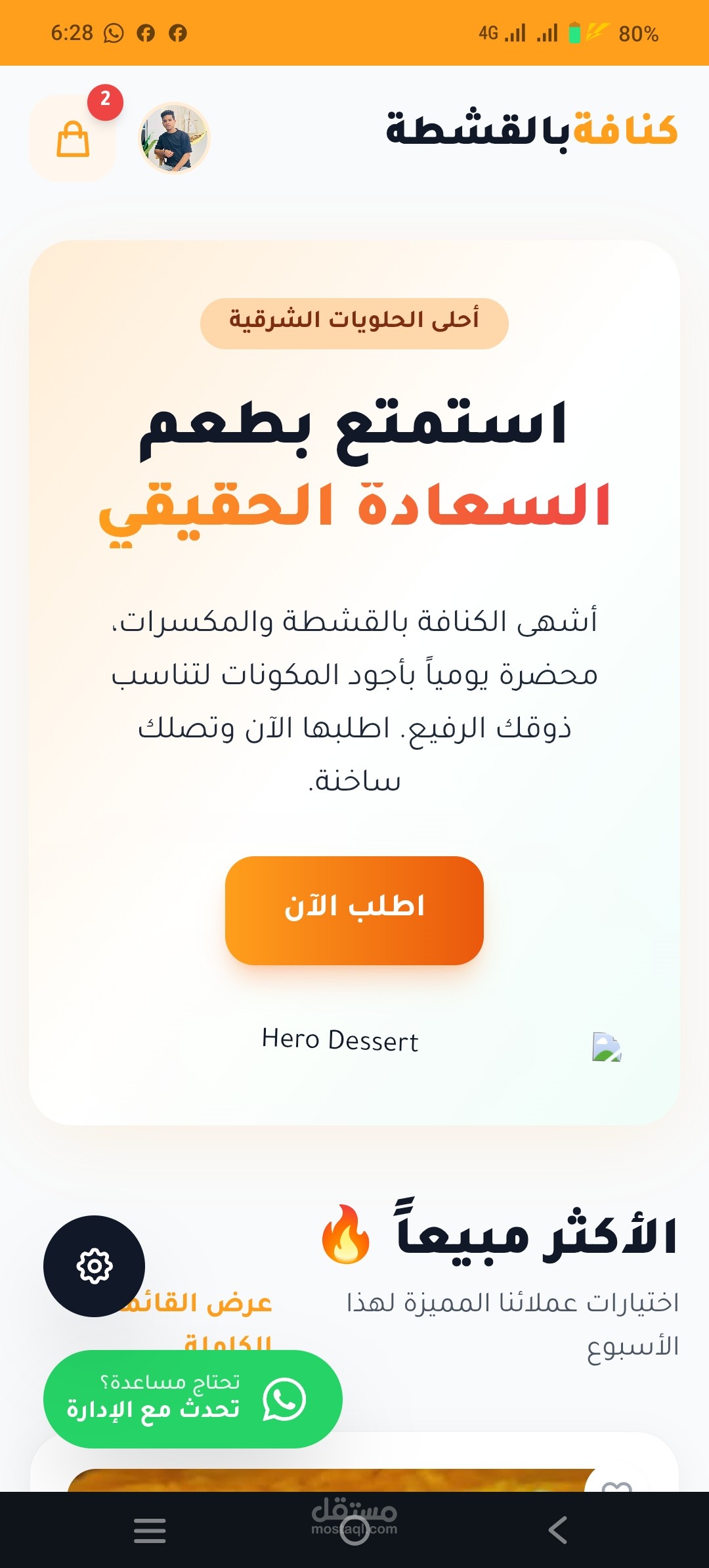 تطبيق ويب لادارة محل حلاويات