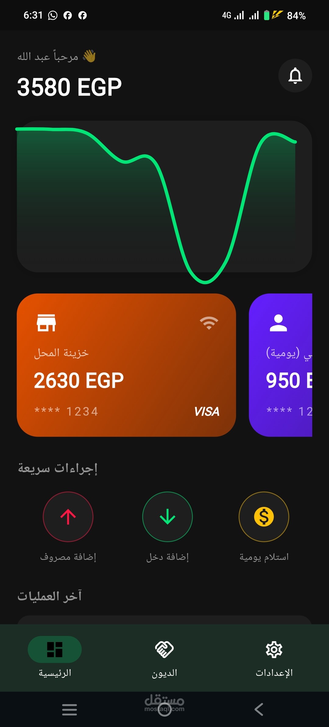 تطبيق لادارة المصاريف