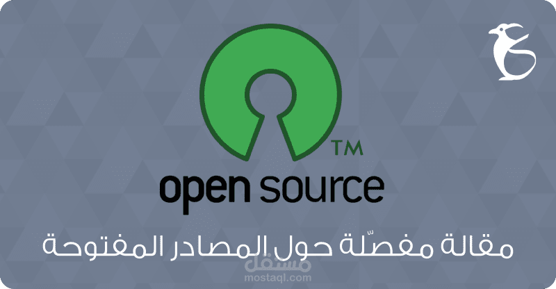 { المصادر المفتوحة و اللينكس } ... بقلم سامح درغام