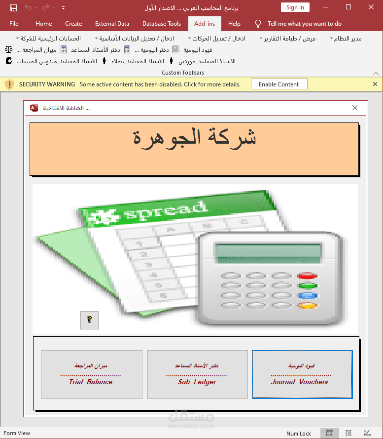 برنامج المحاسب العربي .. تصميم وبرمجة سامح درغام ... مصمم بأكسيس