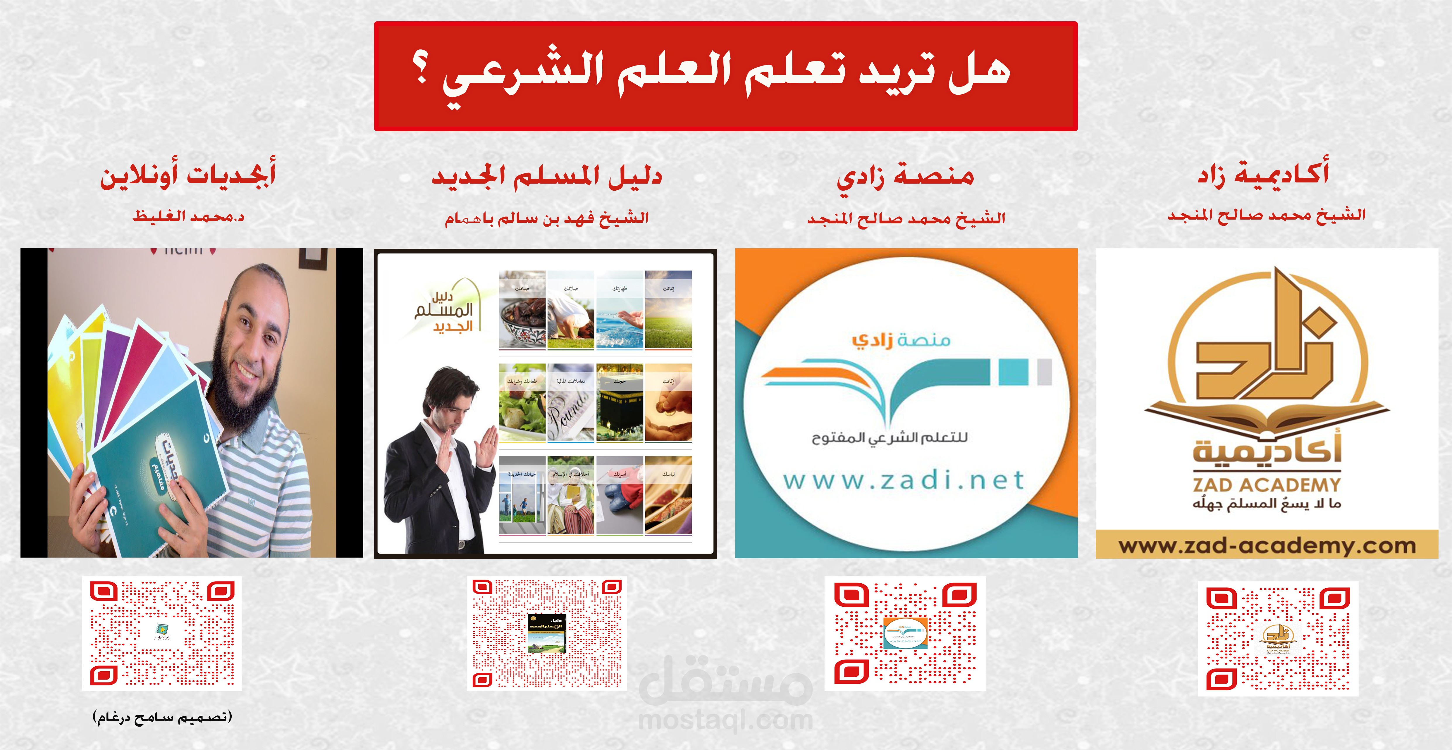 تصميمات فوتوشوب.. { بوسترات إسلامية - تصميم سامح درغام }