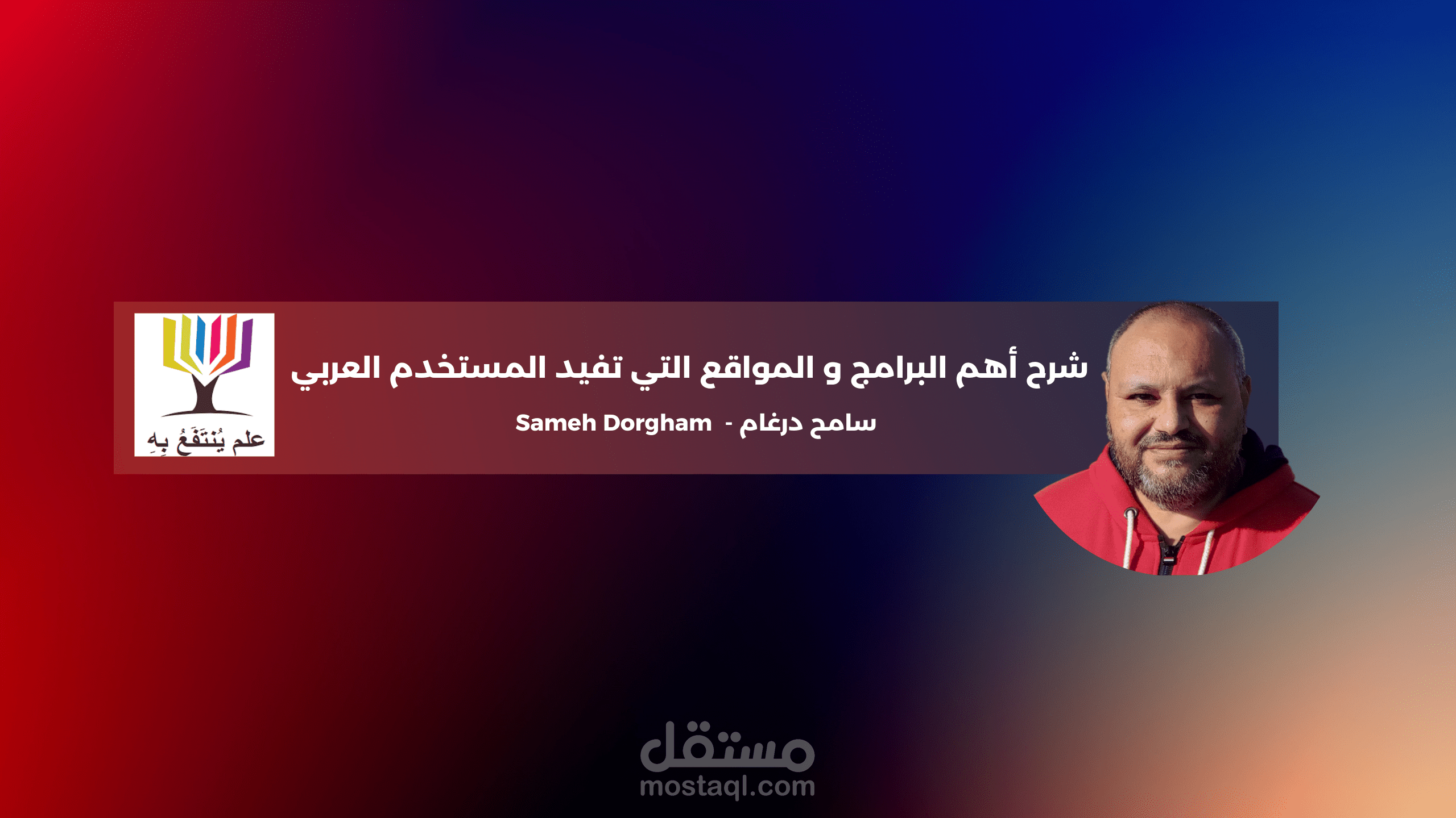 تصميم بانر لقناة اليوتيوب YouTube Channel Banner