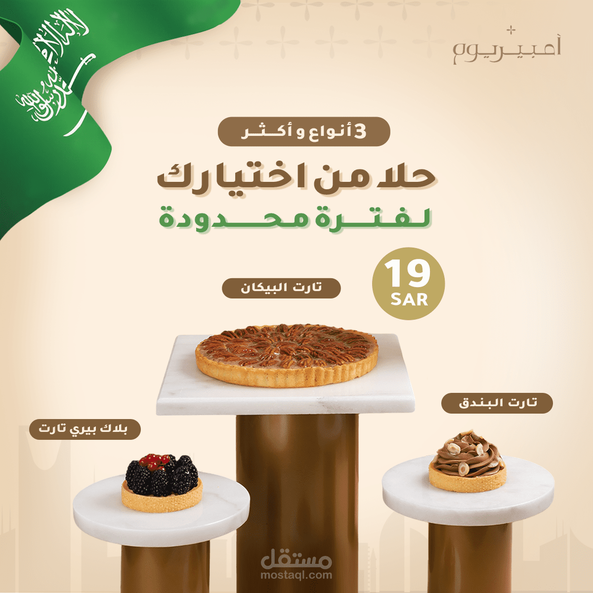 ملصقات اعلانية "أمبيريوم"