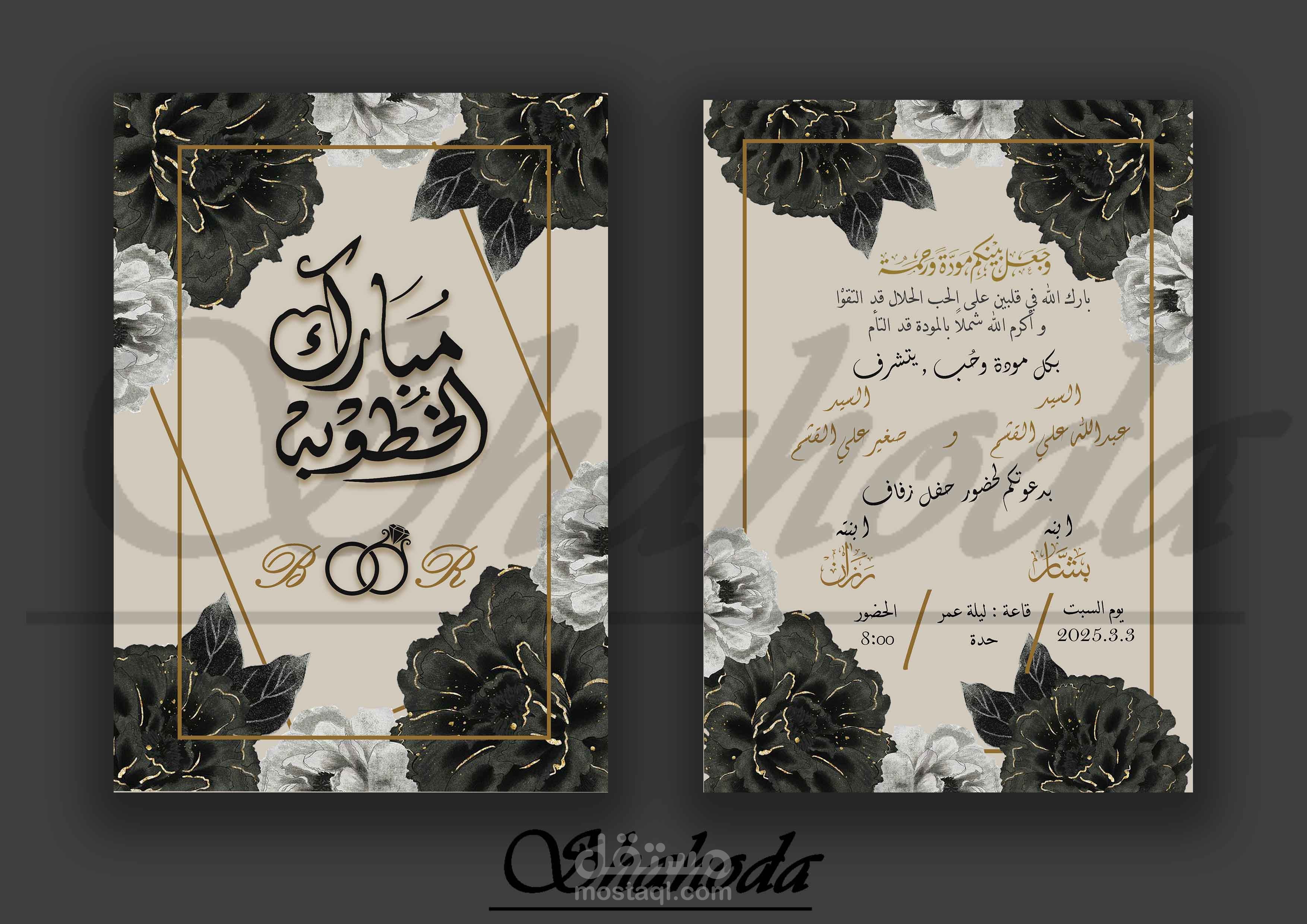 دعوة خطوبه