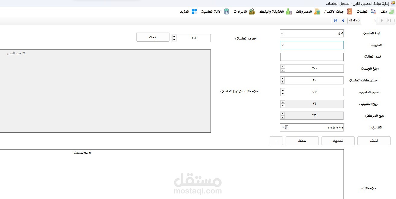 ادارة حسابات مركز ليزر وجلدية وتجميل