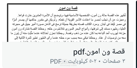 قصة ون امون