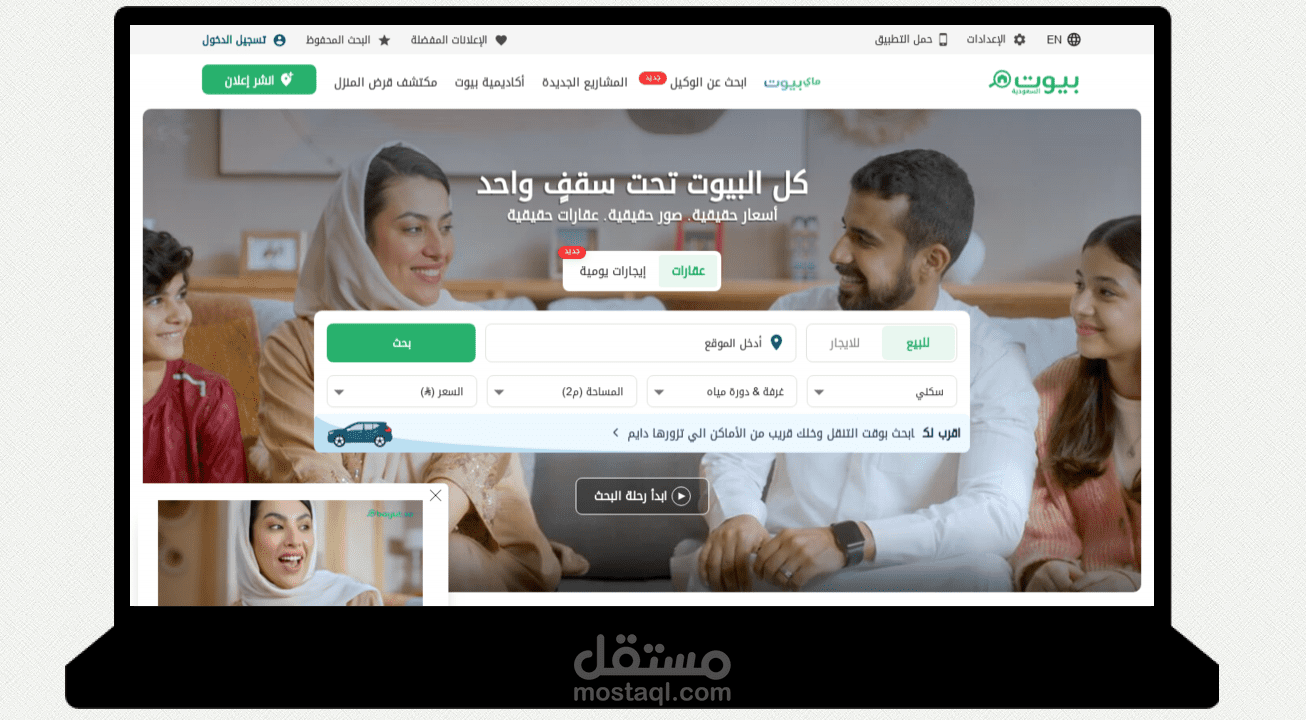 موقع لتاجير البيوت