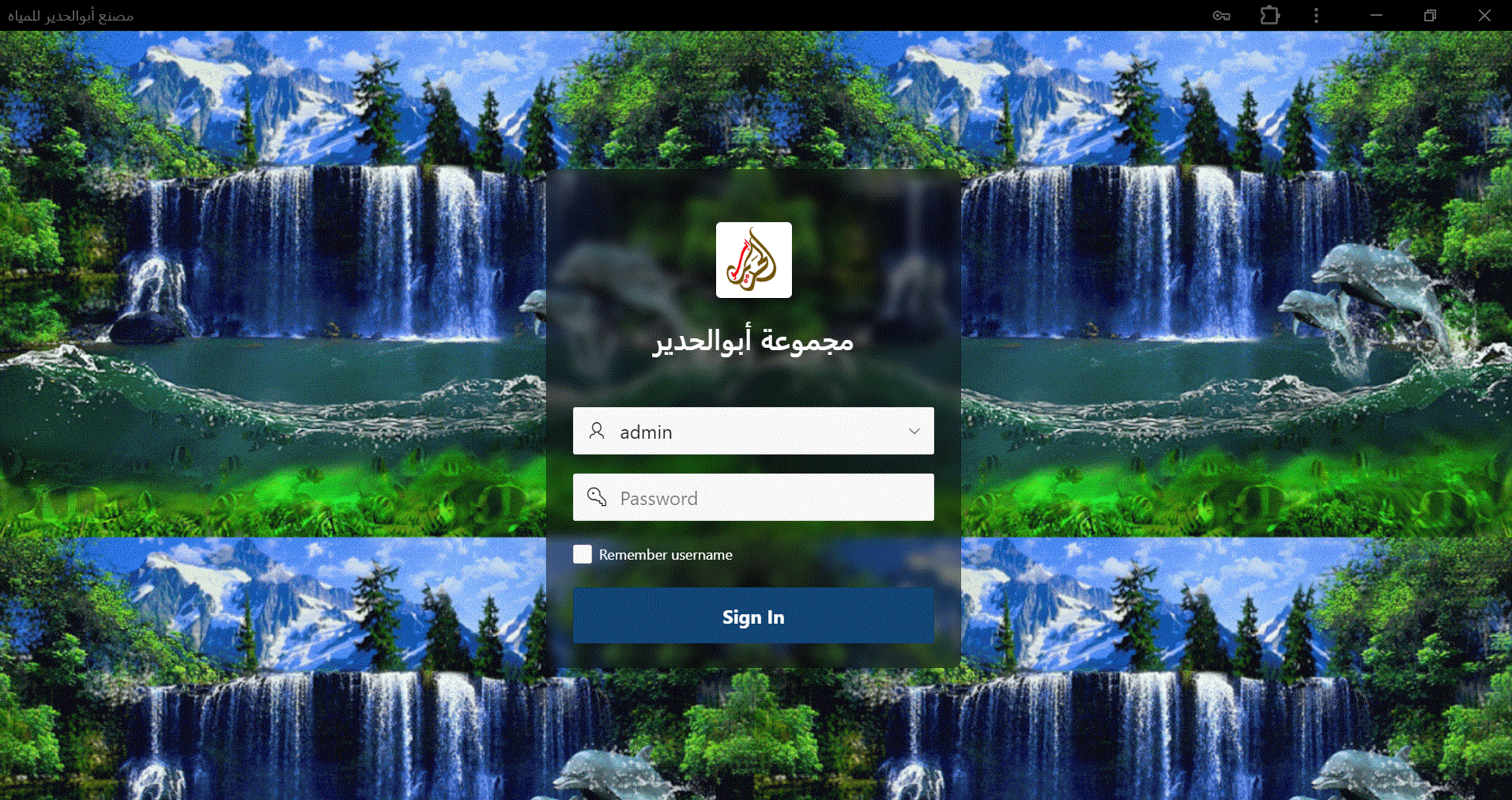 نظام إدارة مصانع المياه