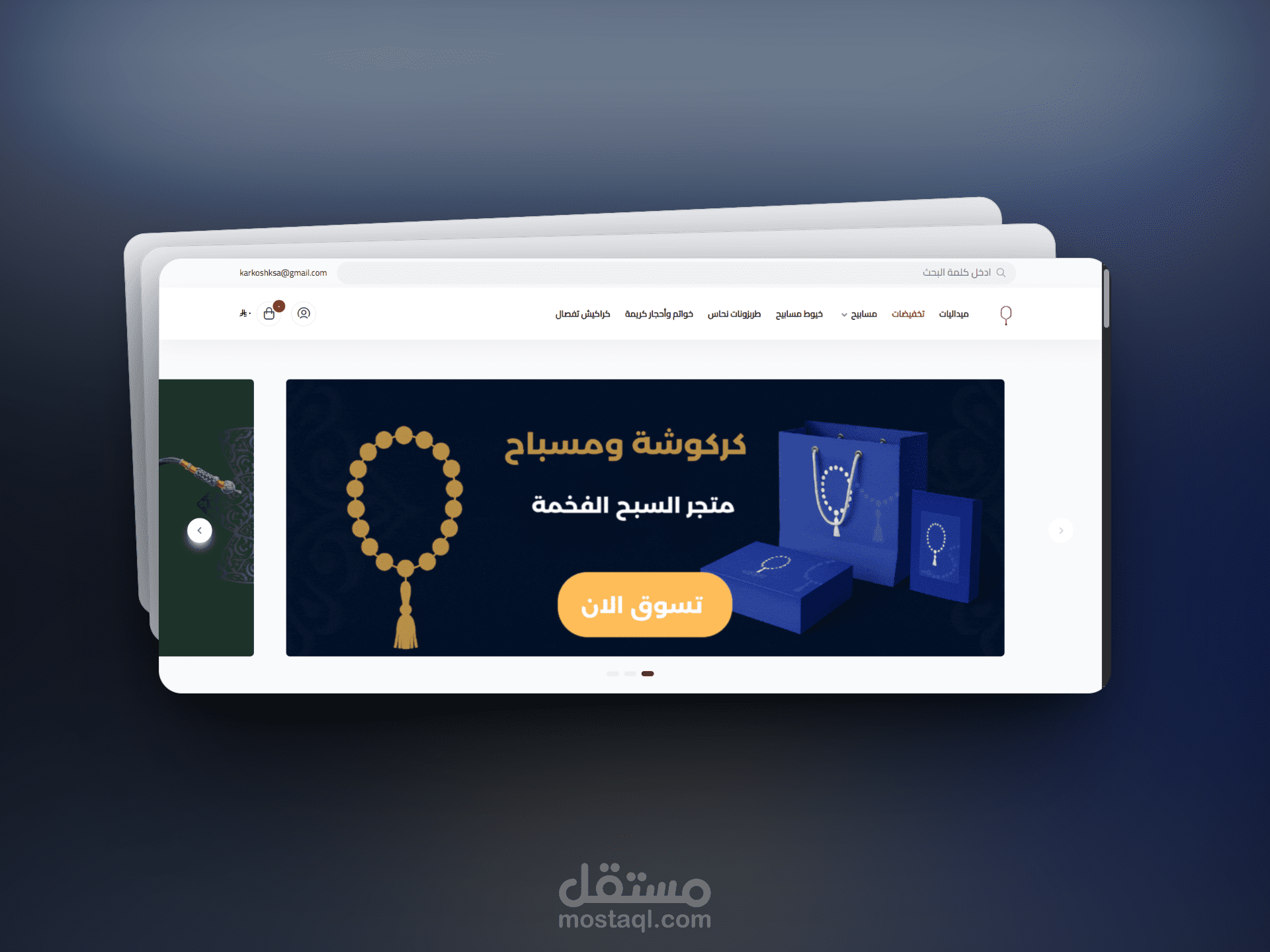 متجر سبح وكراكيش على منصة سلة (Tasbeeh & Accessories Store – Salla Platform)
