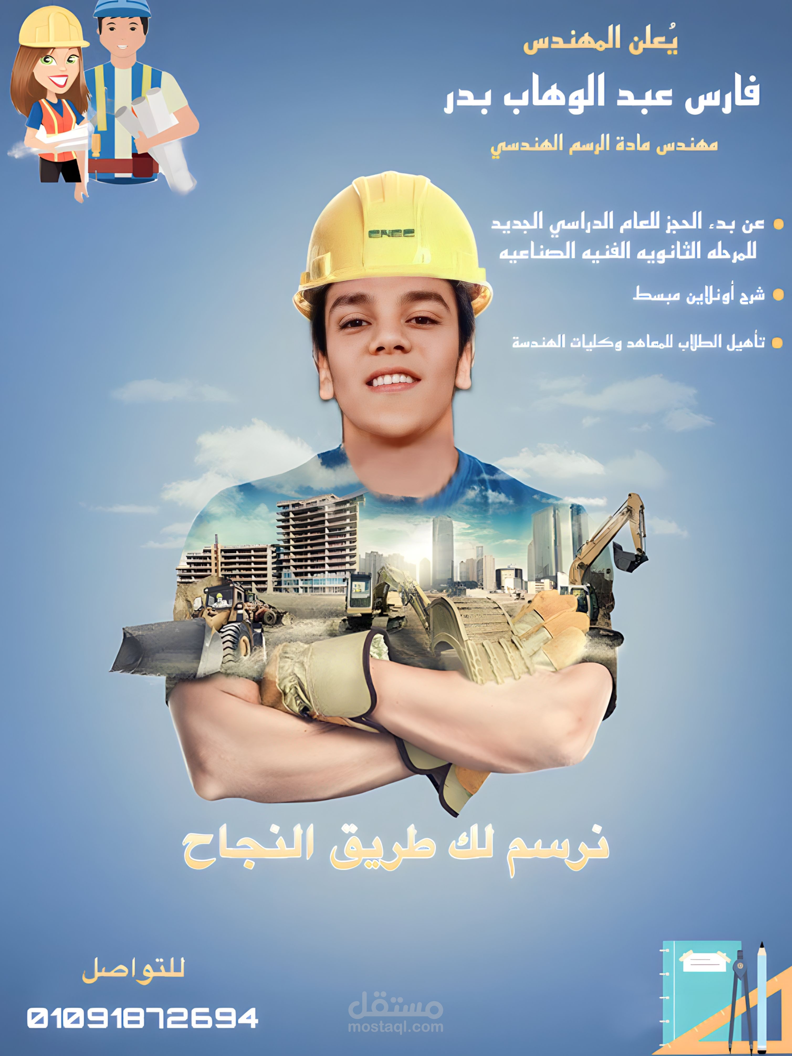 إعلان لمهندس رسم هندسي