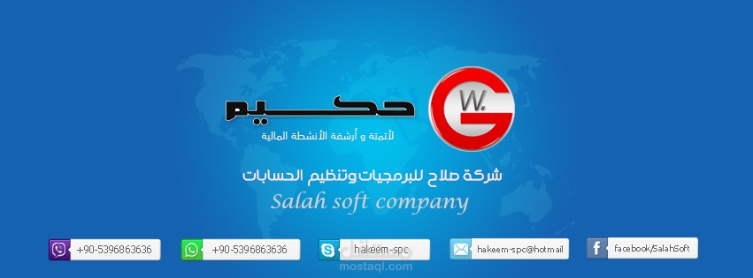 العمل في برنامج حكيم للحوالات والصرافة