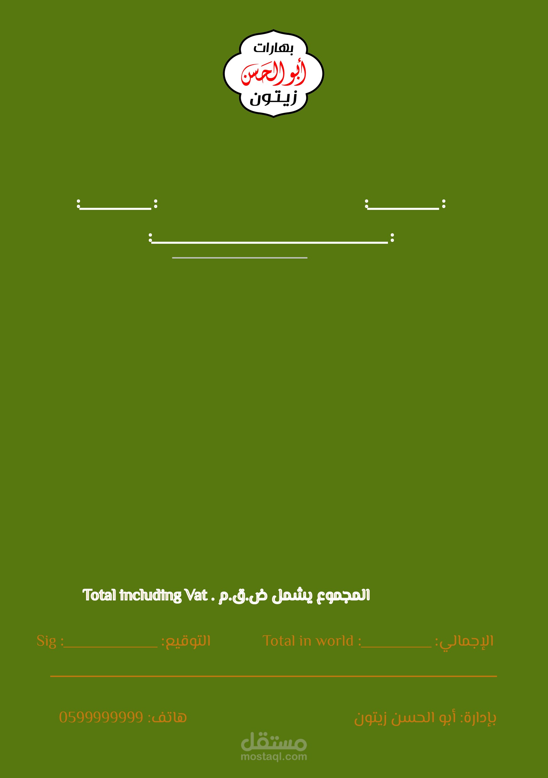 انشاء لوجو شركة زيتون
