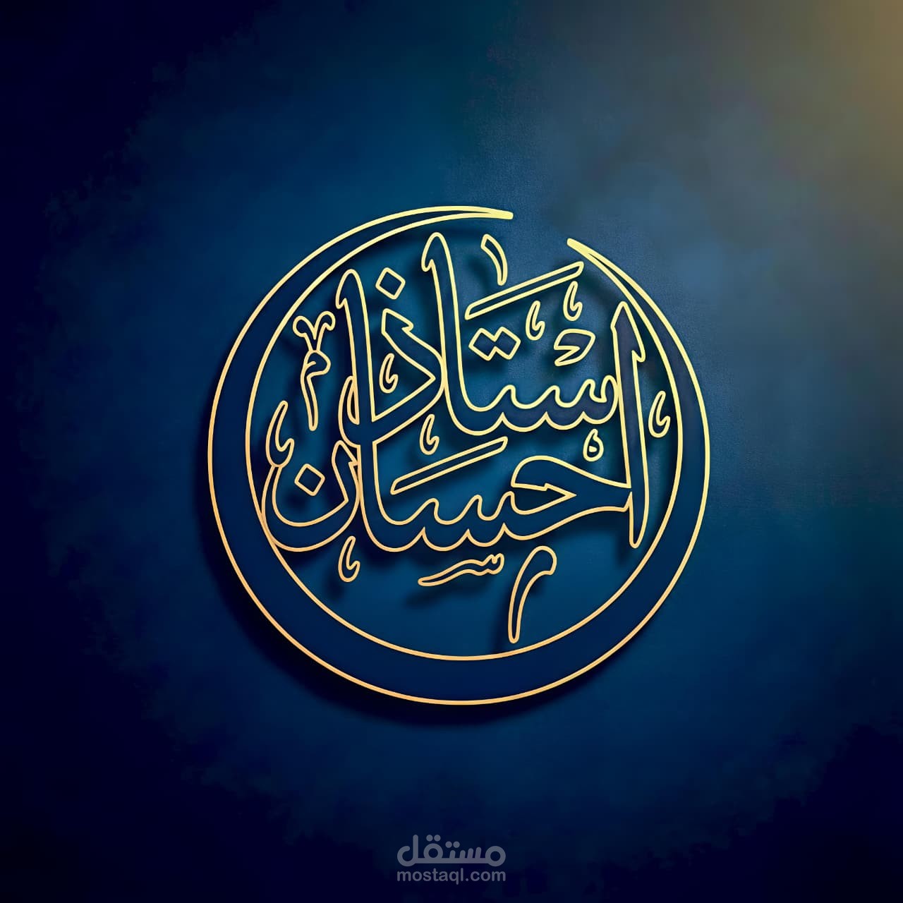 شعار لمدرس لغة عربية اسمه استاذ احسان