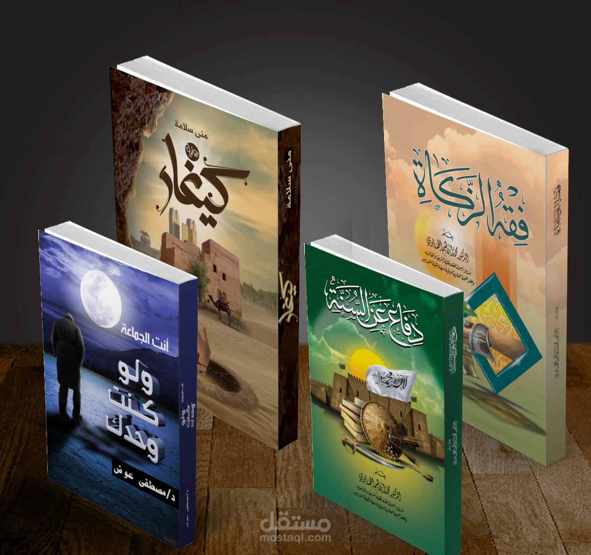 أغلفة كتب - Book Covers