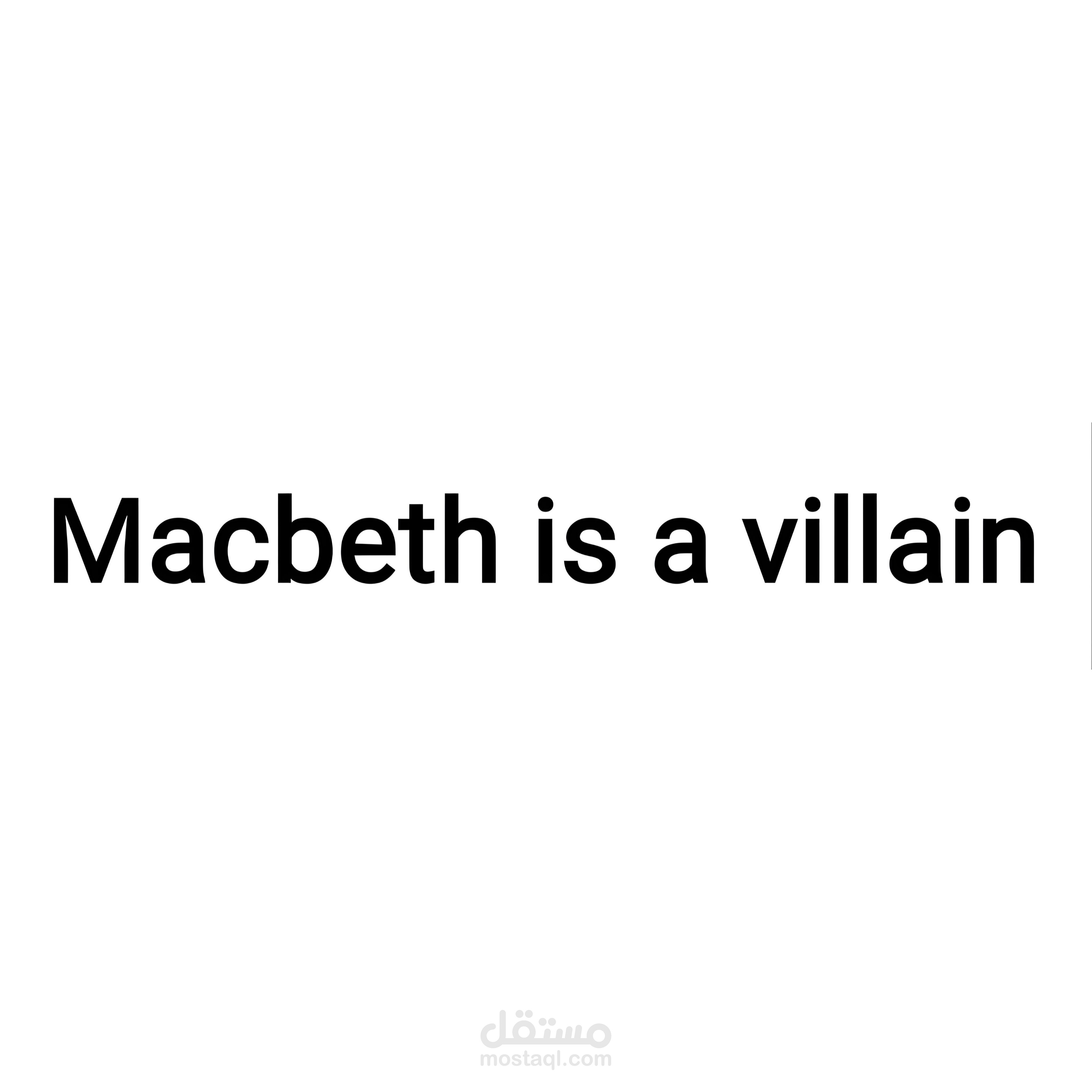 مقال حول كون ماكبيث شرير أم ضحية من مسرحية "Macbeth" للكاتب الرائع ويليام شكسبير.