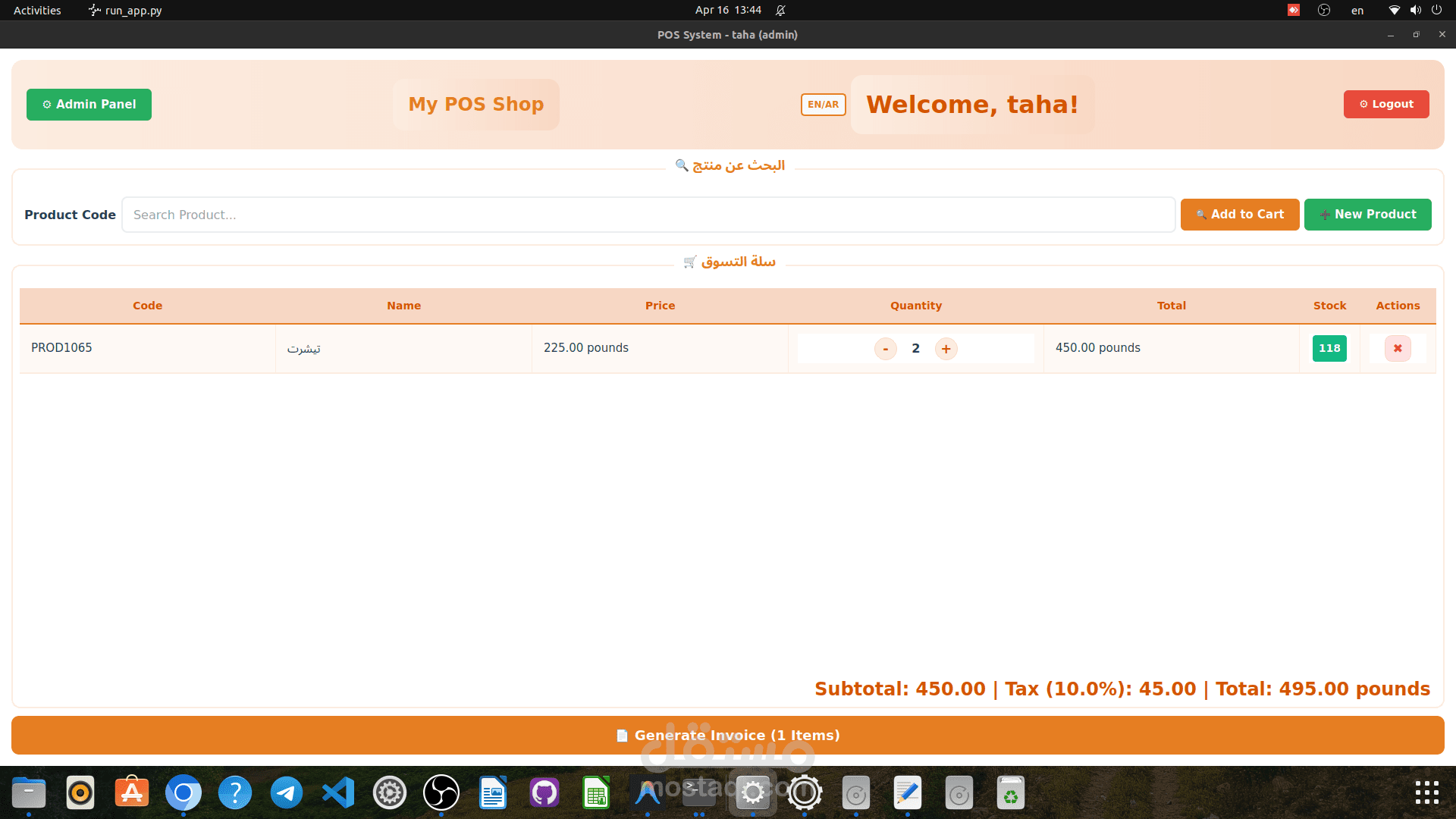 نظام نقاط بيع (POS) متكامل Desktop باستخدام Django و PySide6 مع إدارة مستخدمين وصلاحيات