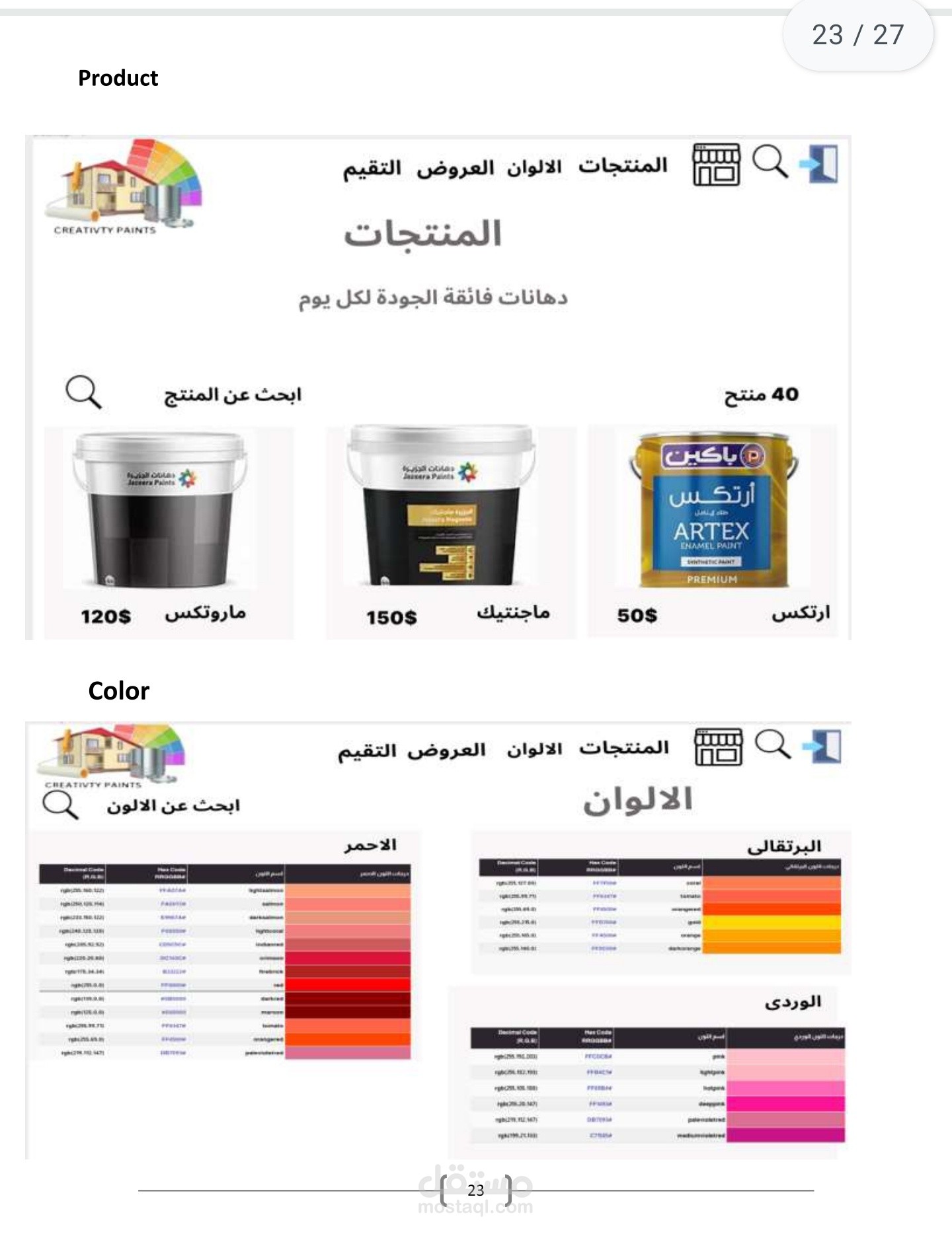 قاعده بيانات لشركة دهانات