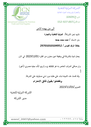 "خبير في Microsoft Office وHTML بإتقان للغتين العربية والإنجليزية مع مهارات كتابة المحتوى والتقارير"