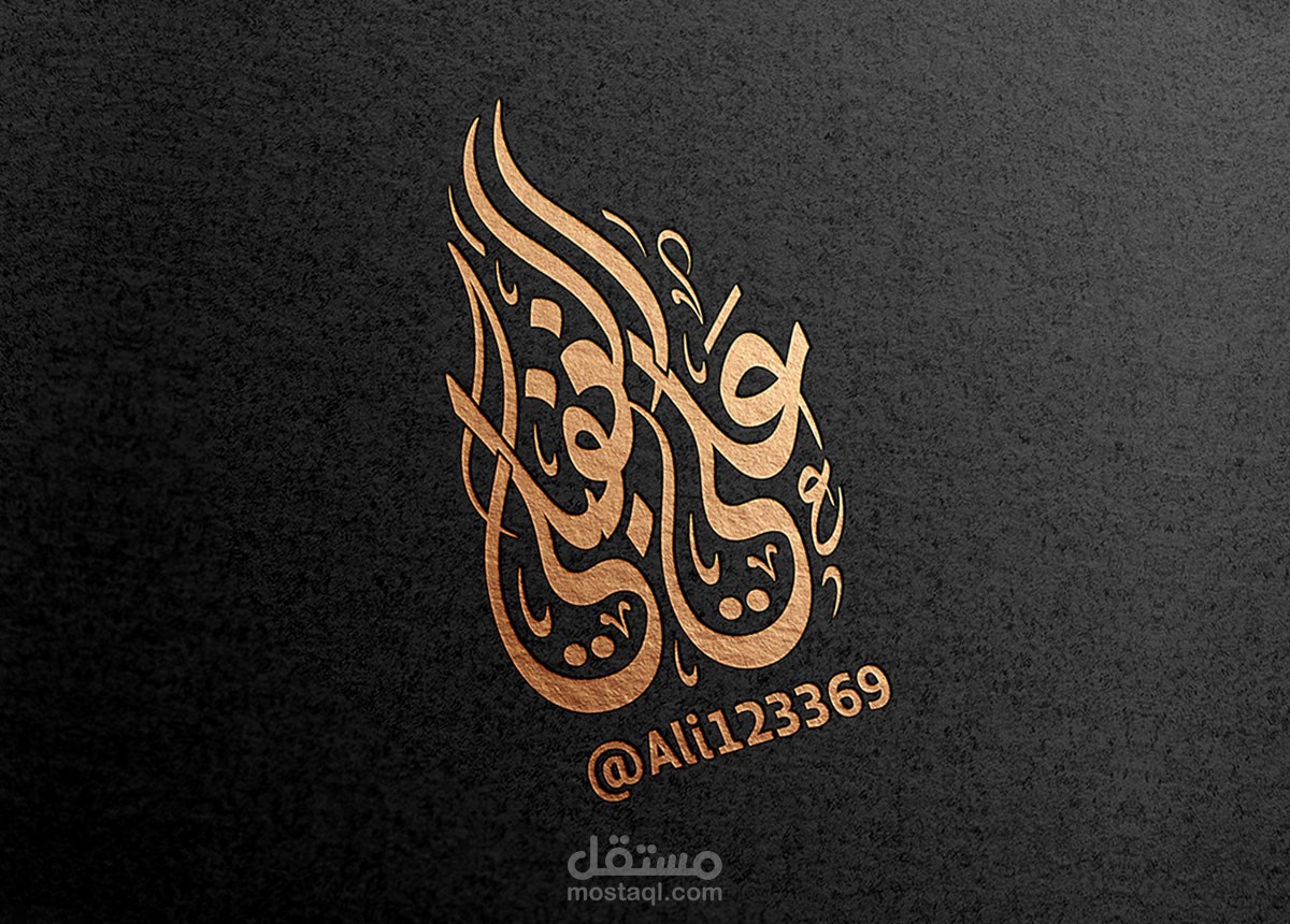 كتابة وتصميم توقيع بالخط الديواني