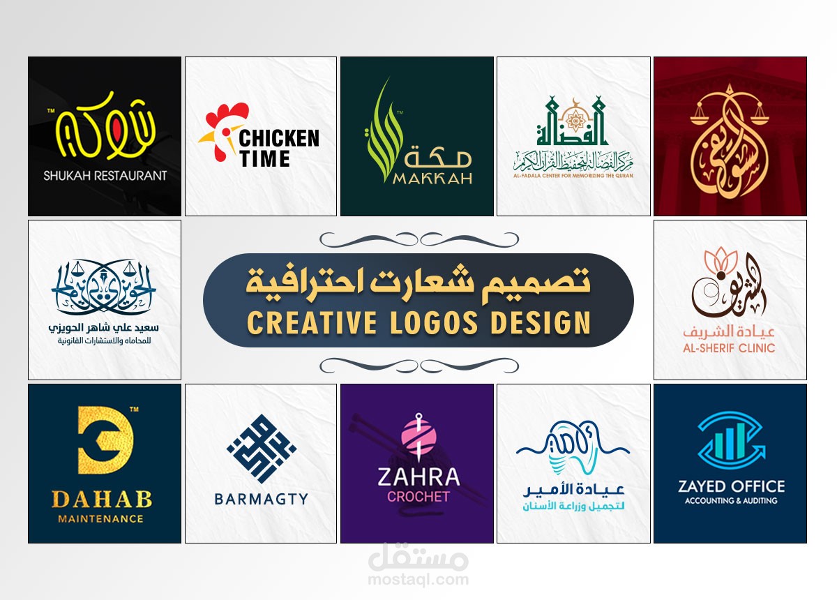 شعارات احترافية | Creative Logos