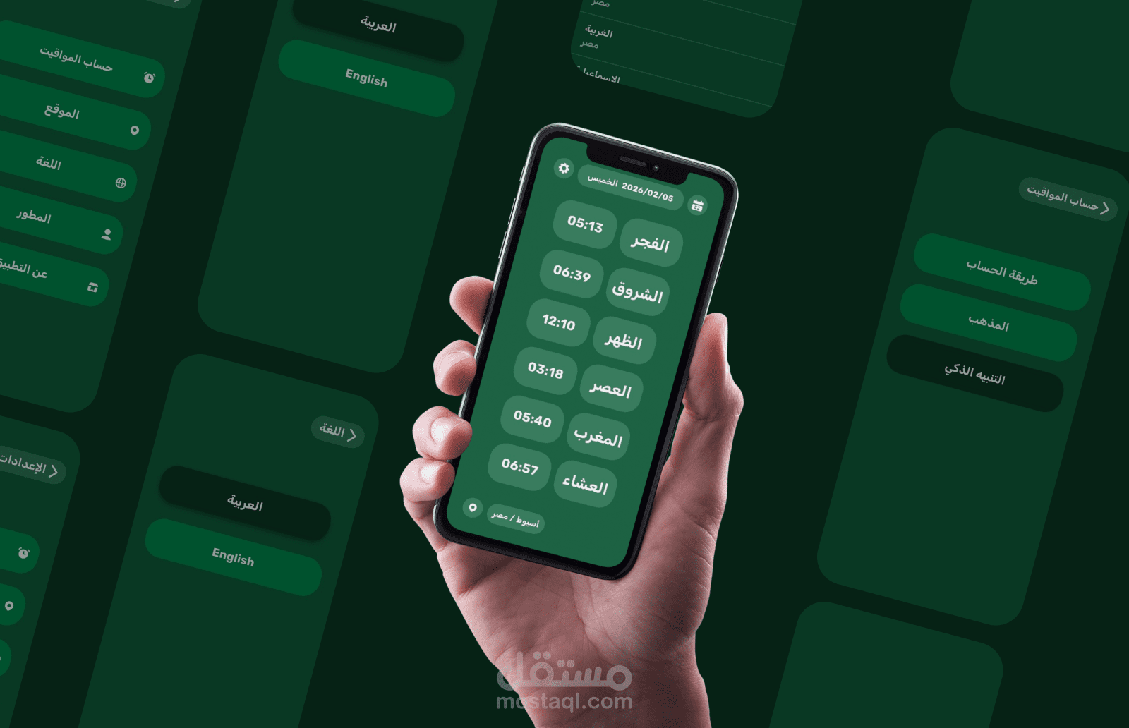 تطبيق قم صلي ( رفيقك اليومي لمعرفة مواقيت الصلاة والأذان بدقة وفق موقعك الجغرافي بسهولة وسلاسة )