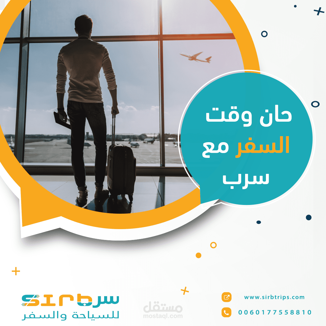 سرب للسياحة والسفر