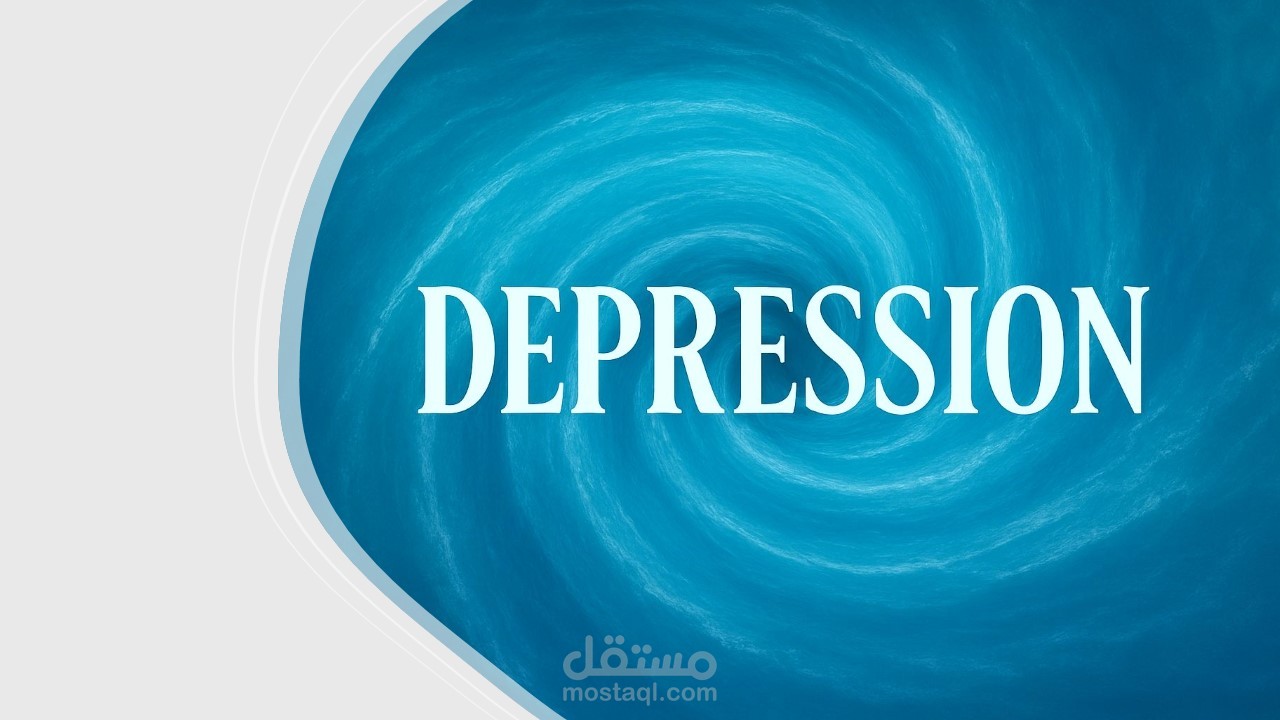 الاكتئاب: الفهم، التقييم، وخيارات العلاج الحديثة