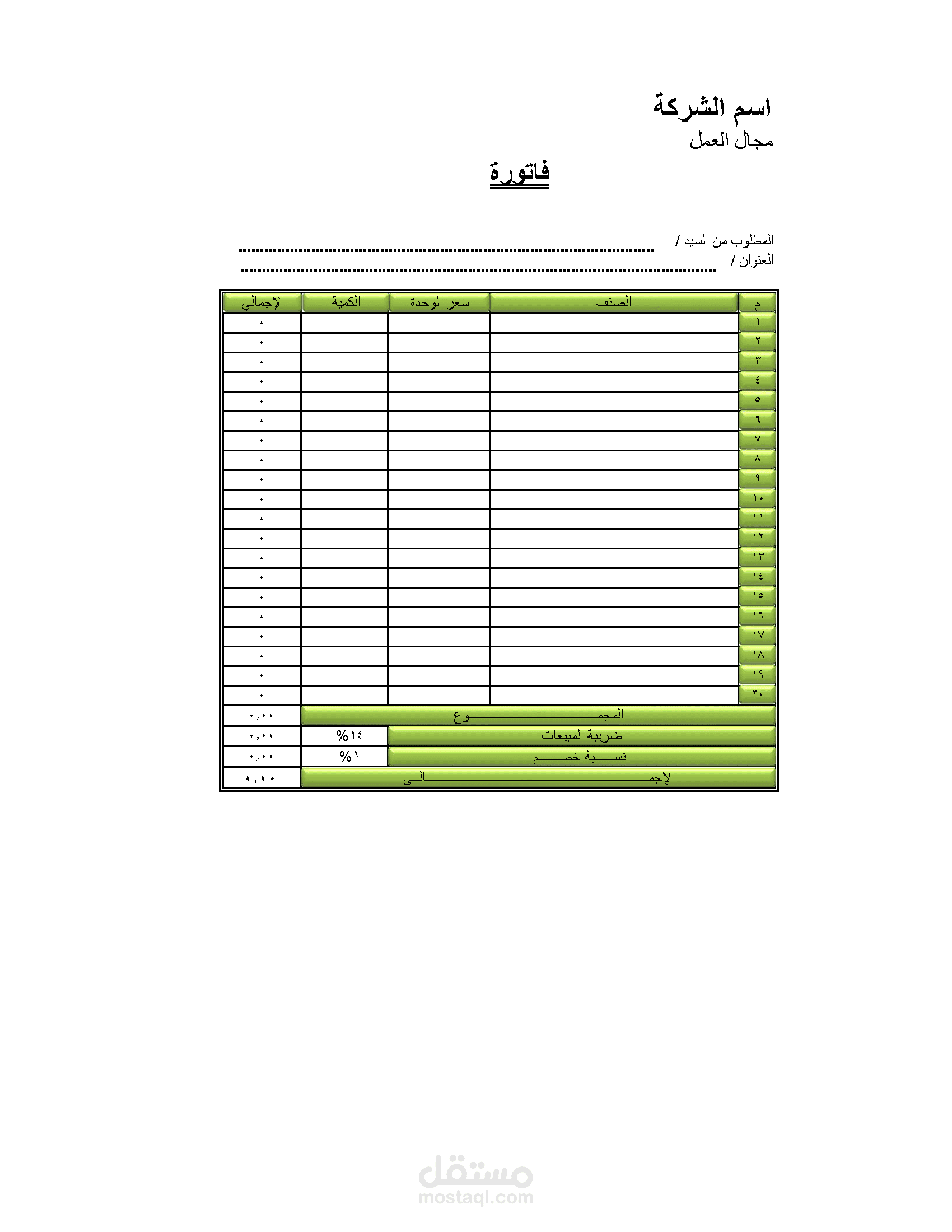 تصميم فاتورة EXCEL