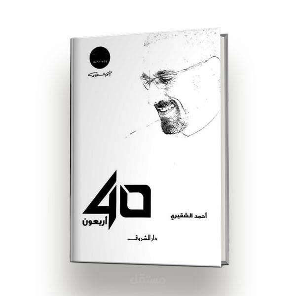 ملخص خمس كتب
