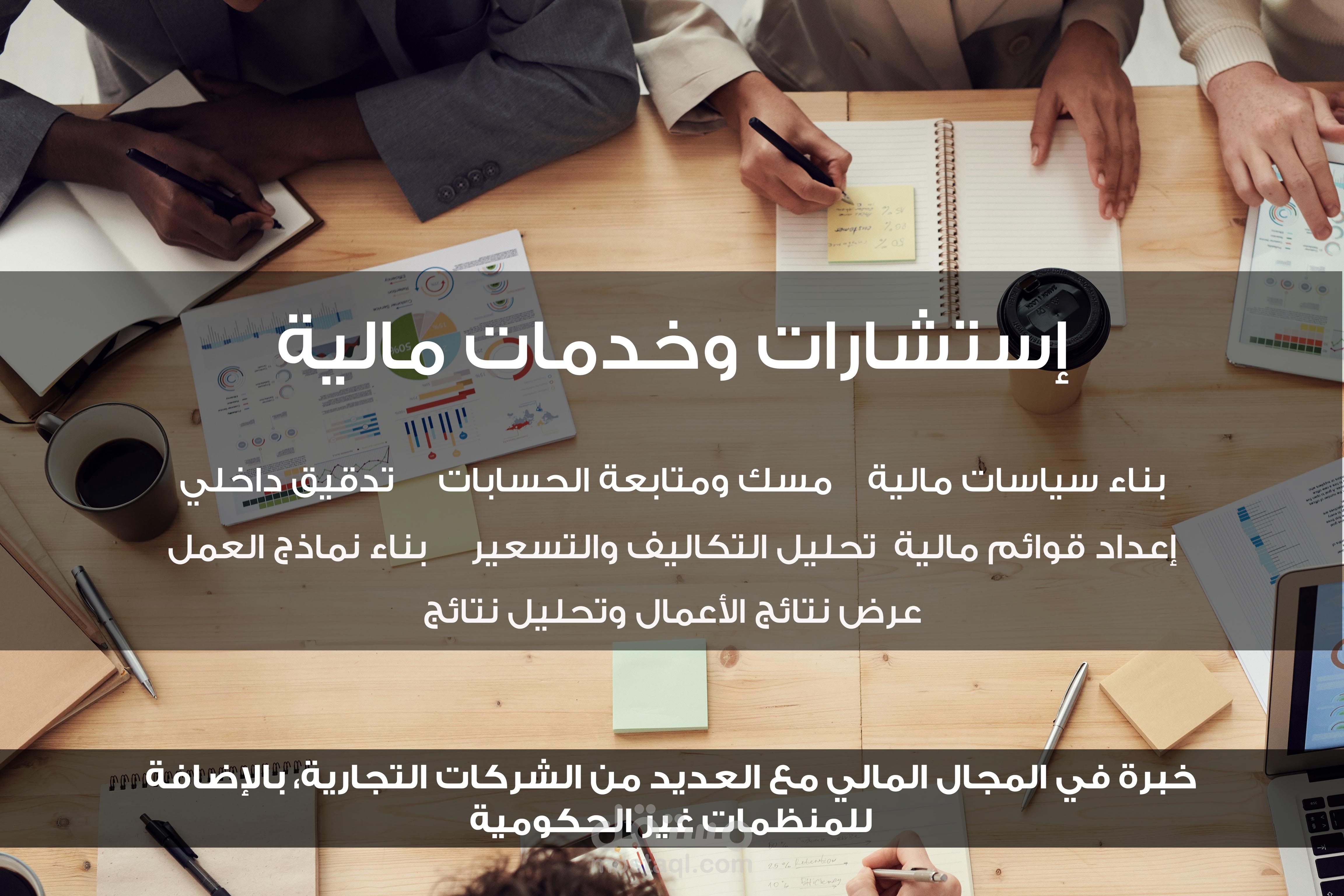 إستشارات وخدمات مالية