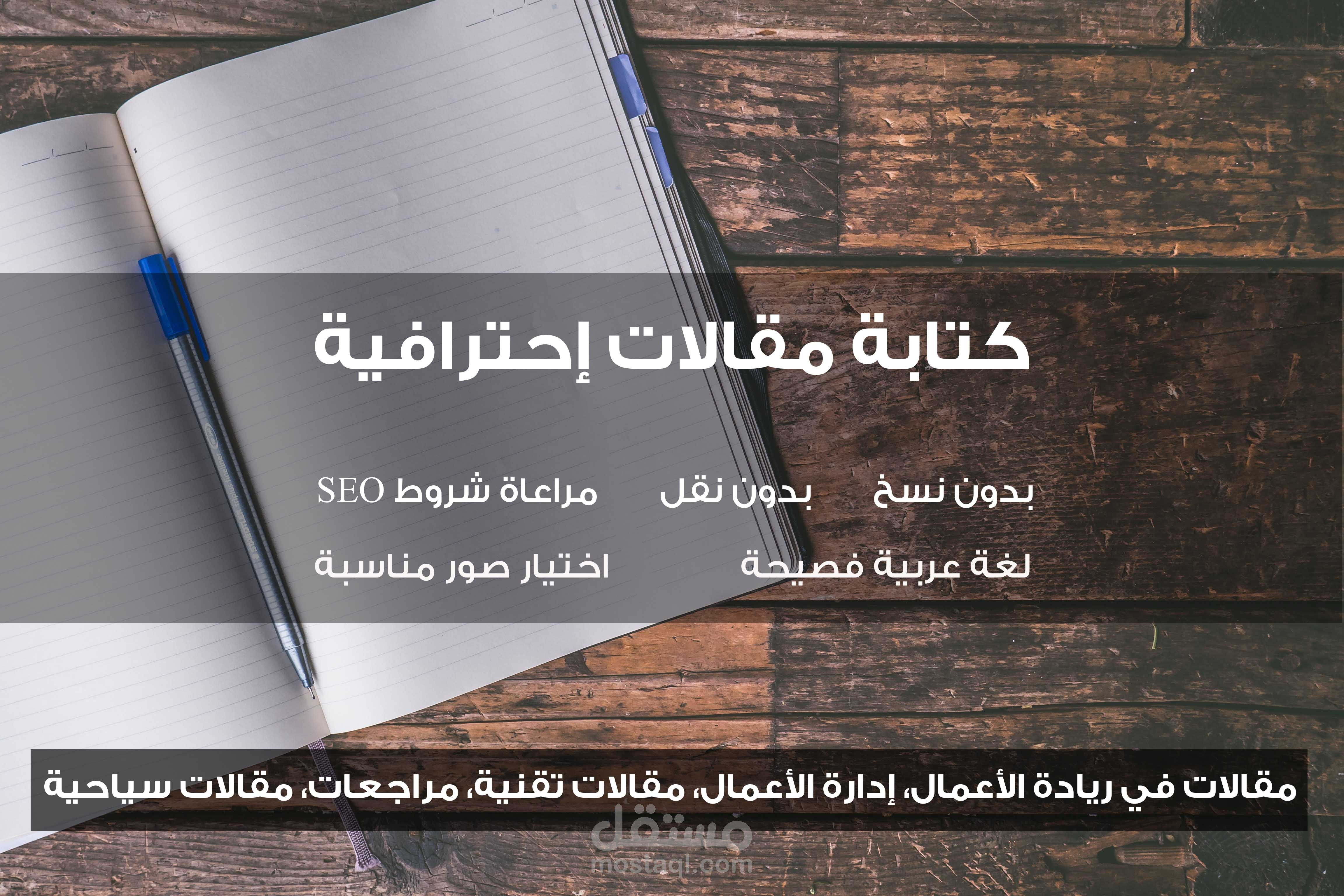 كتابة مقالات مع مراعاة SEO