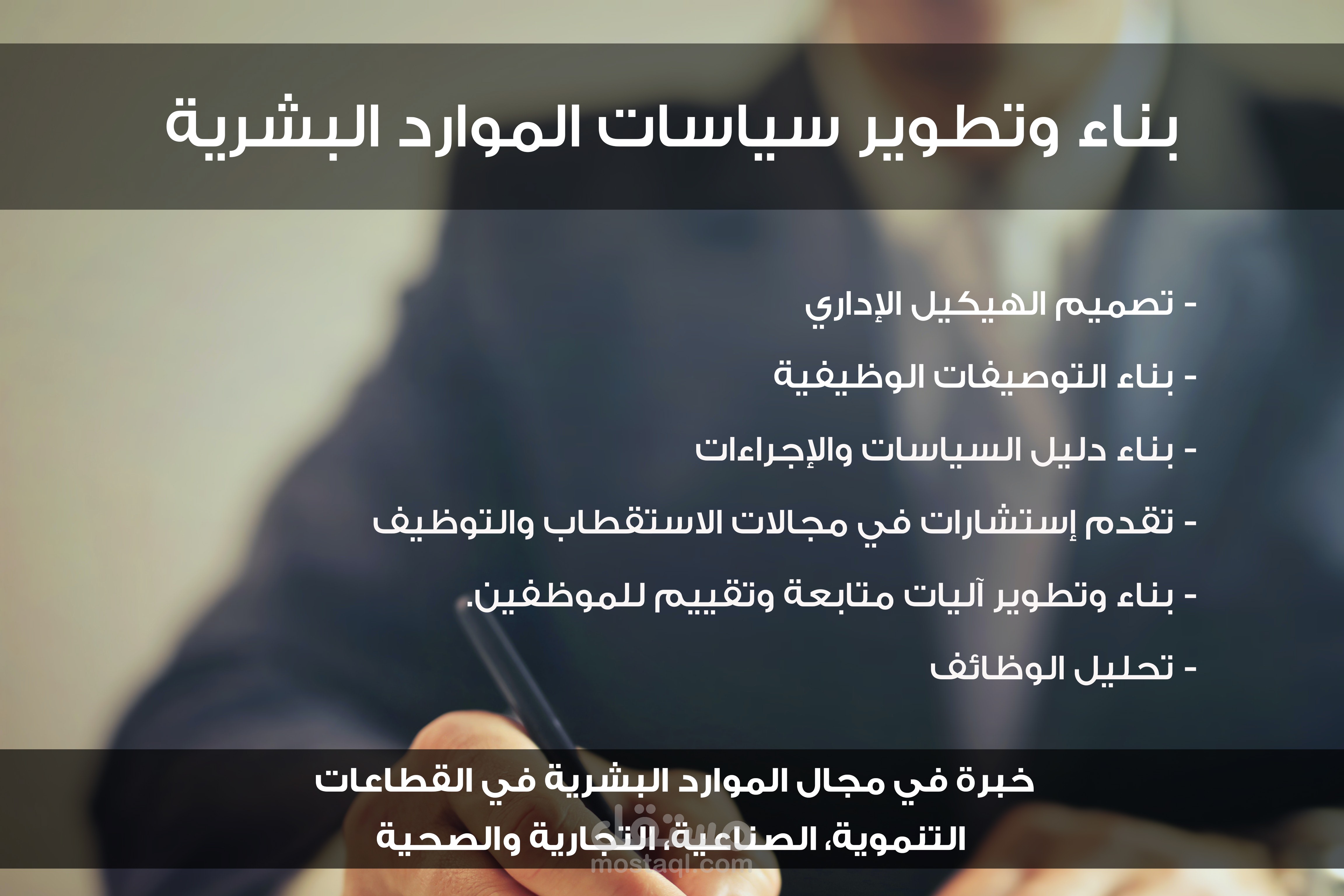 بناء سياسات وإجراءات الموارد البشرية