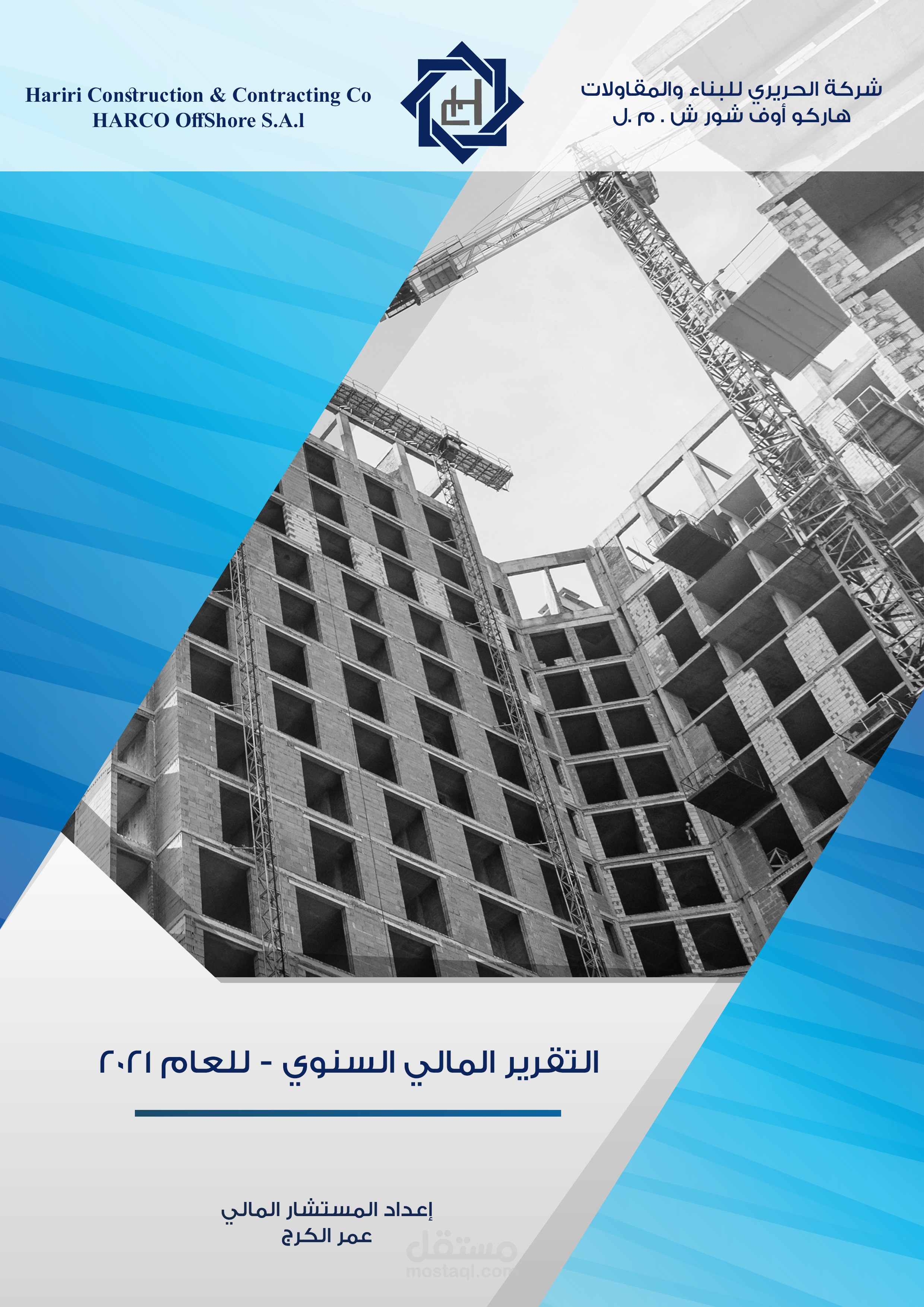 تدقيق شامل وإعداد التقرير المالي السنوي لمجموعة شركات الحريري